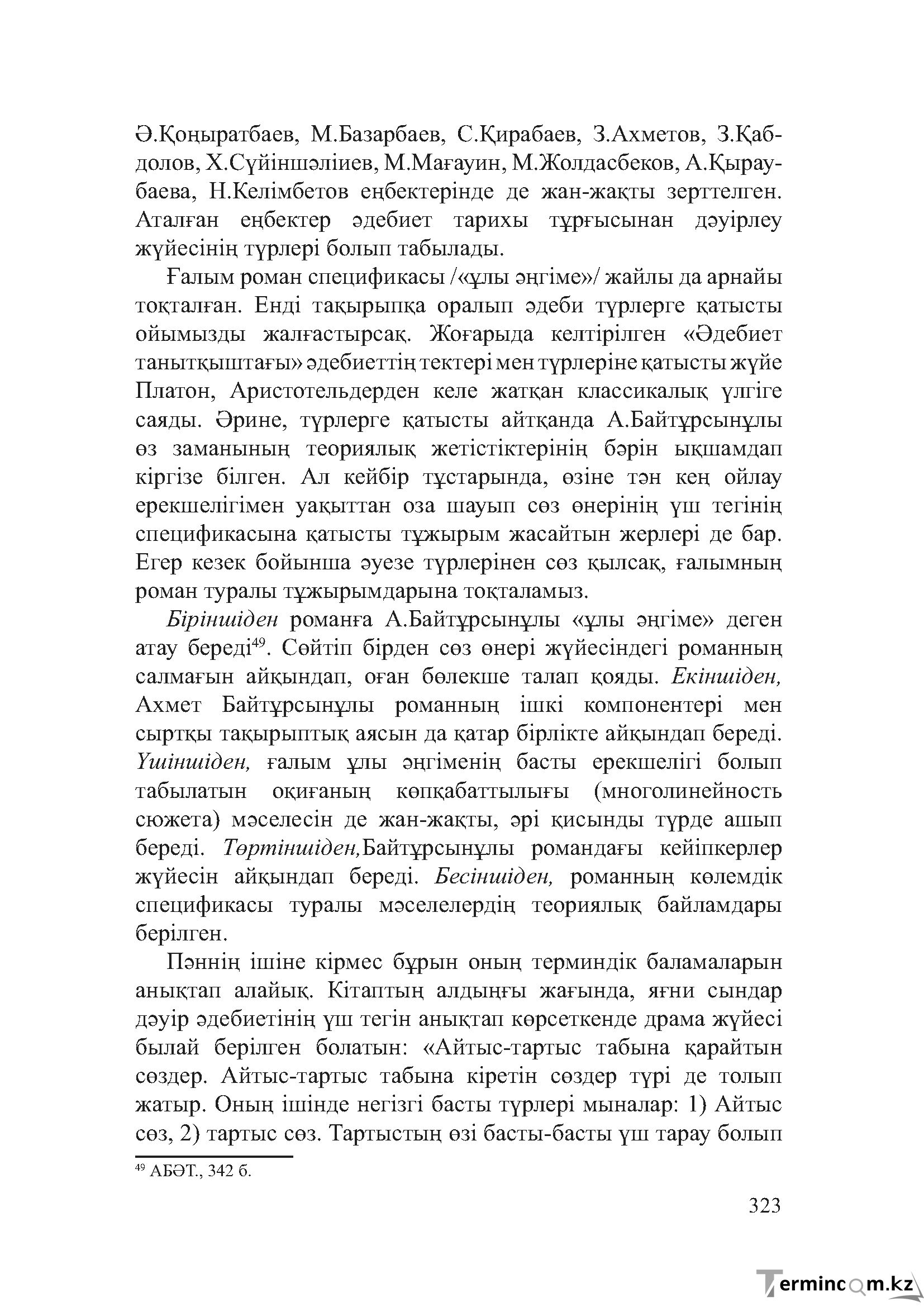 Бет 322