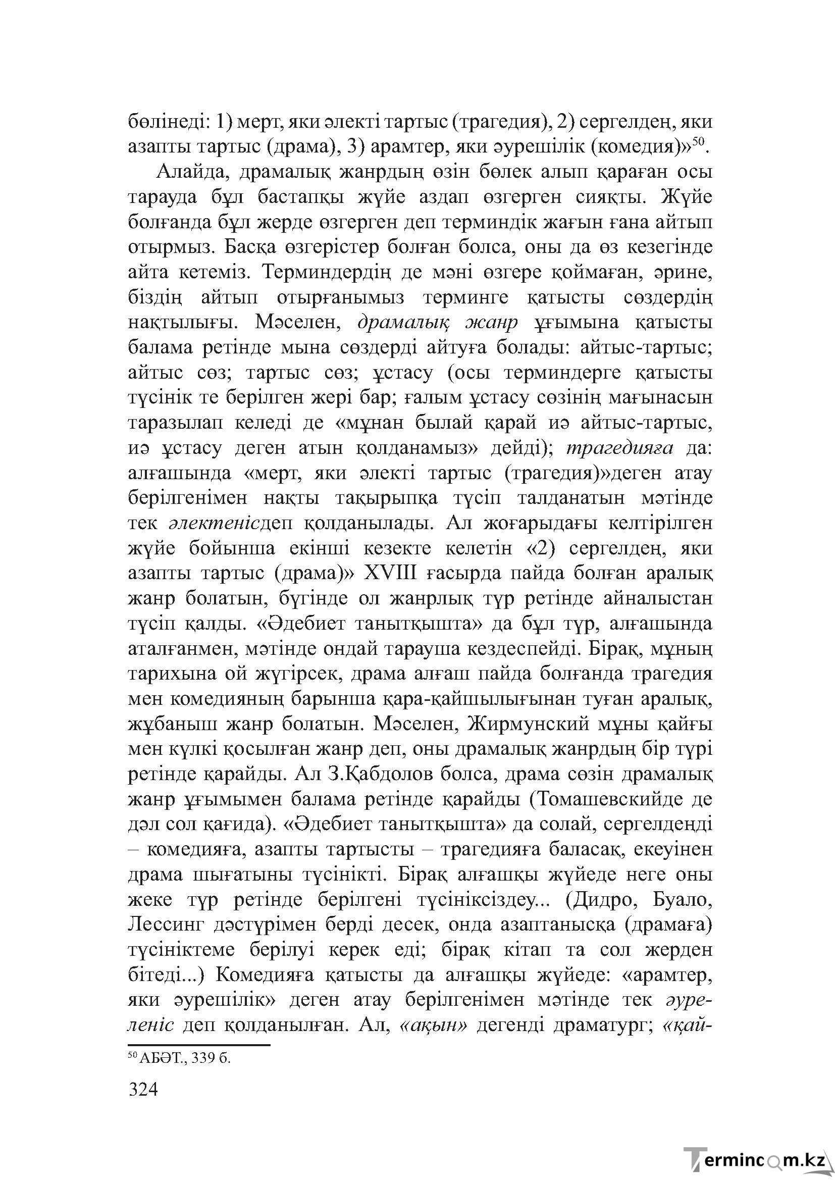 Бет 323