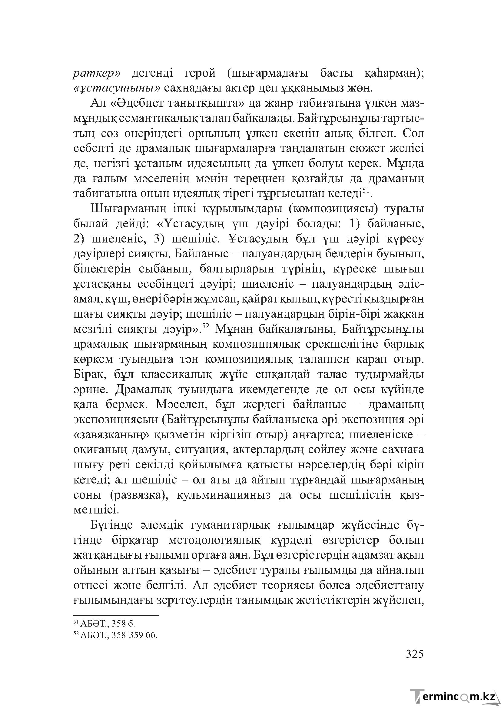 Бет 324