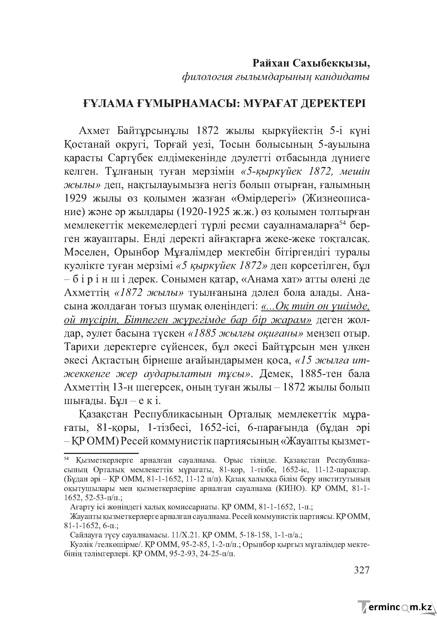Бет 326