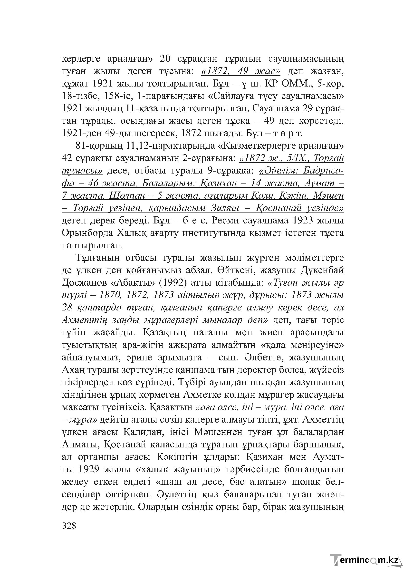 Бет 327