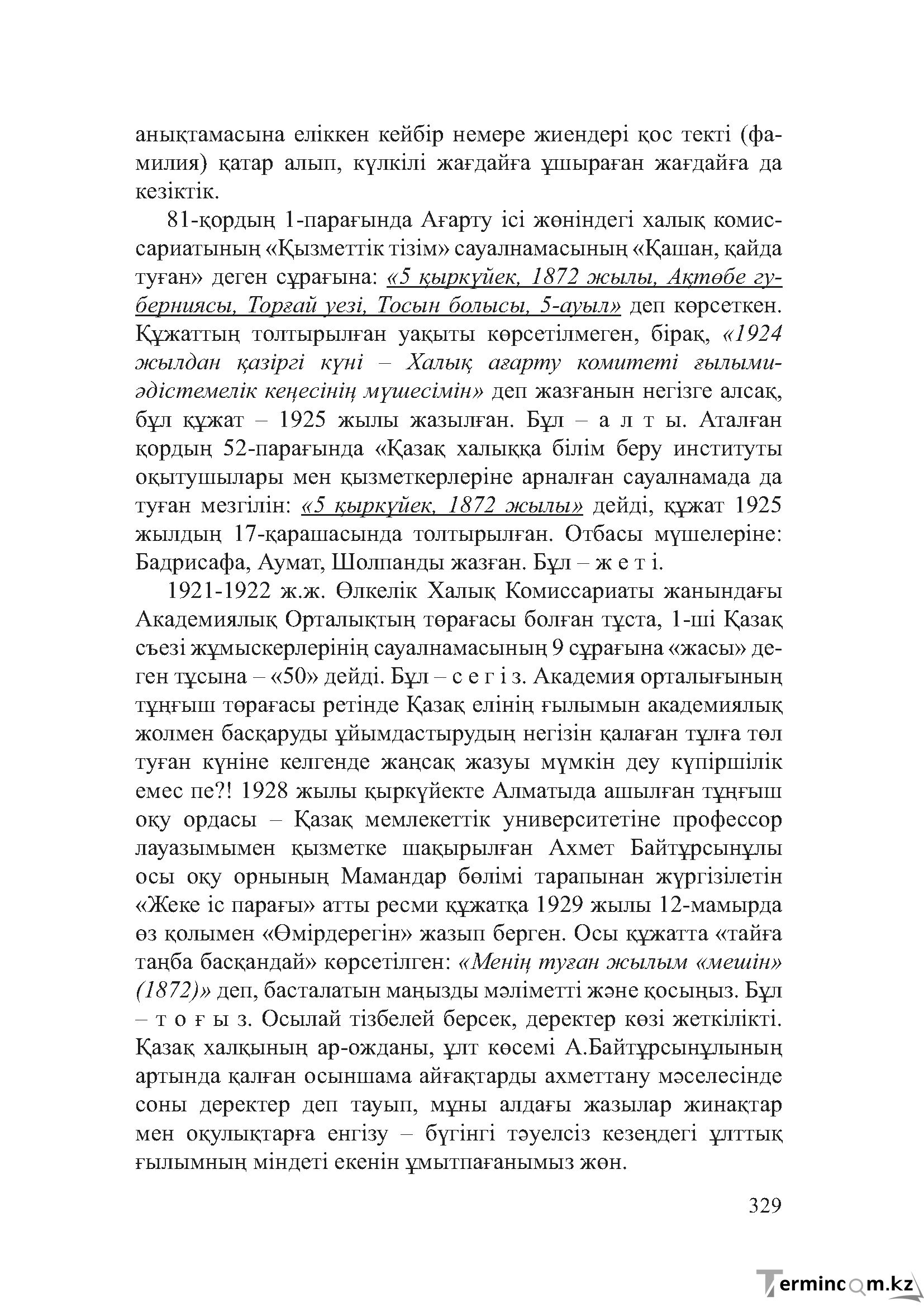 Бет 328