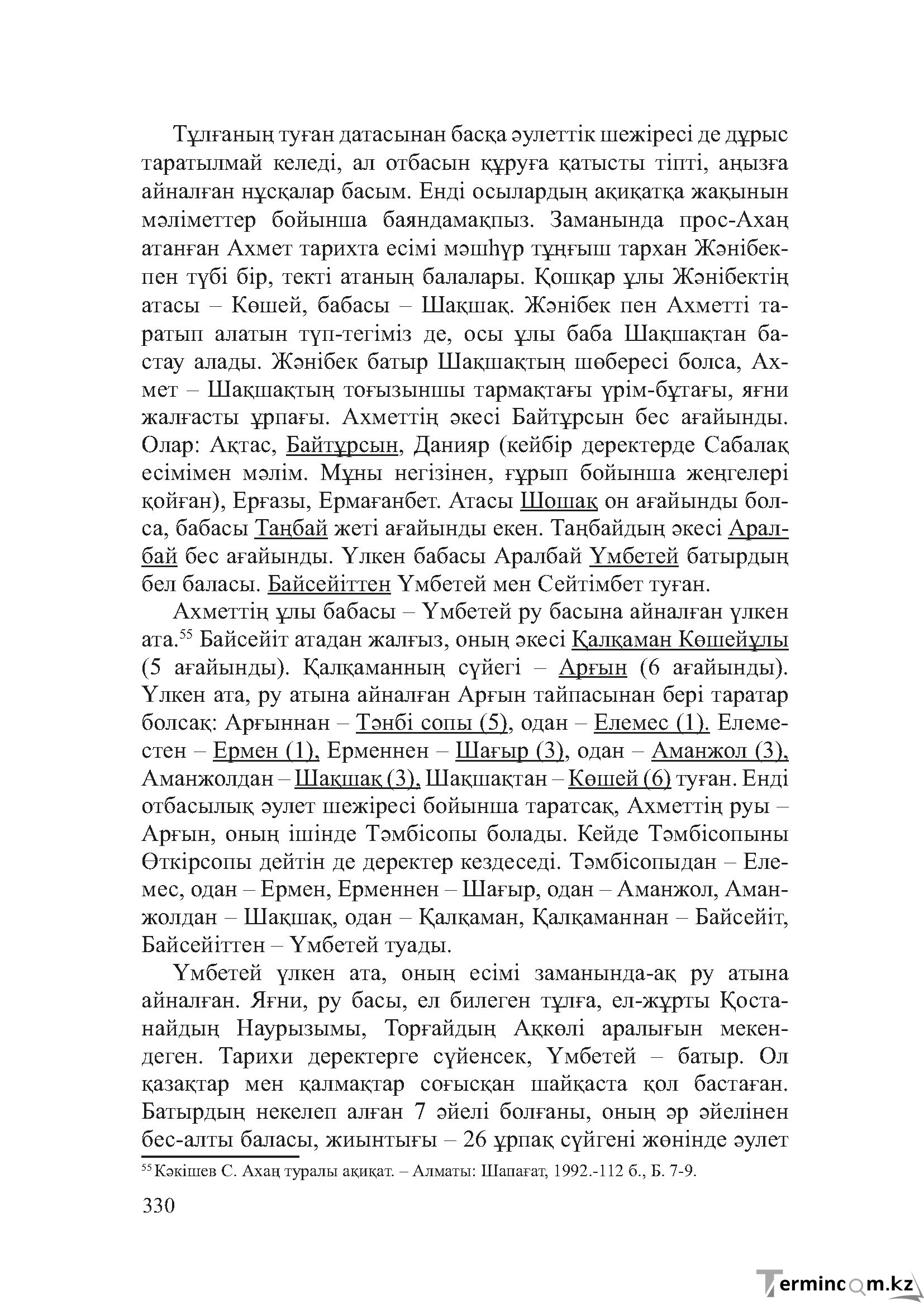 Бет 329