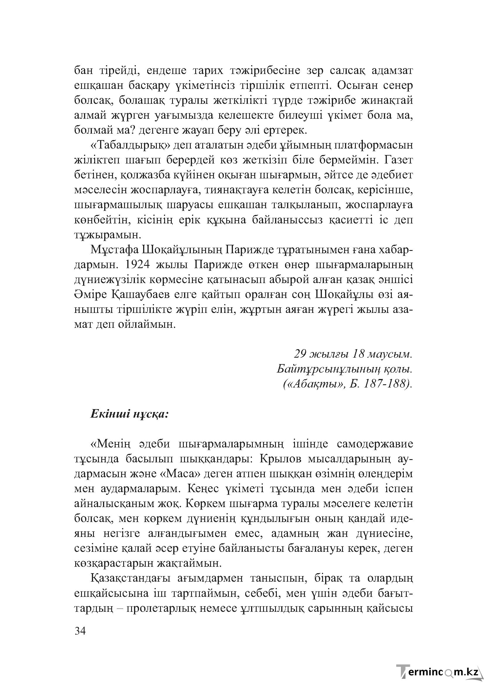 Бет 33