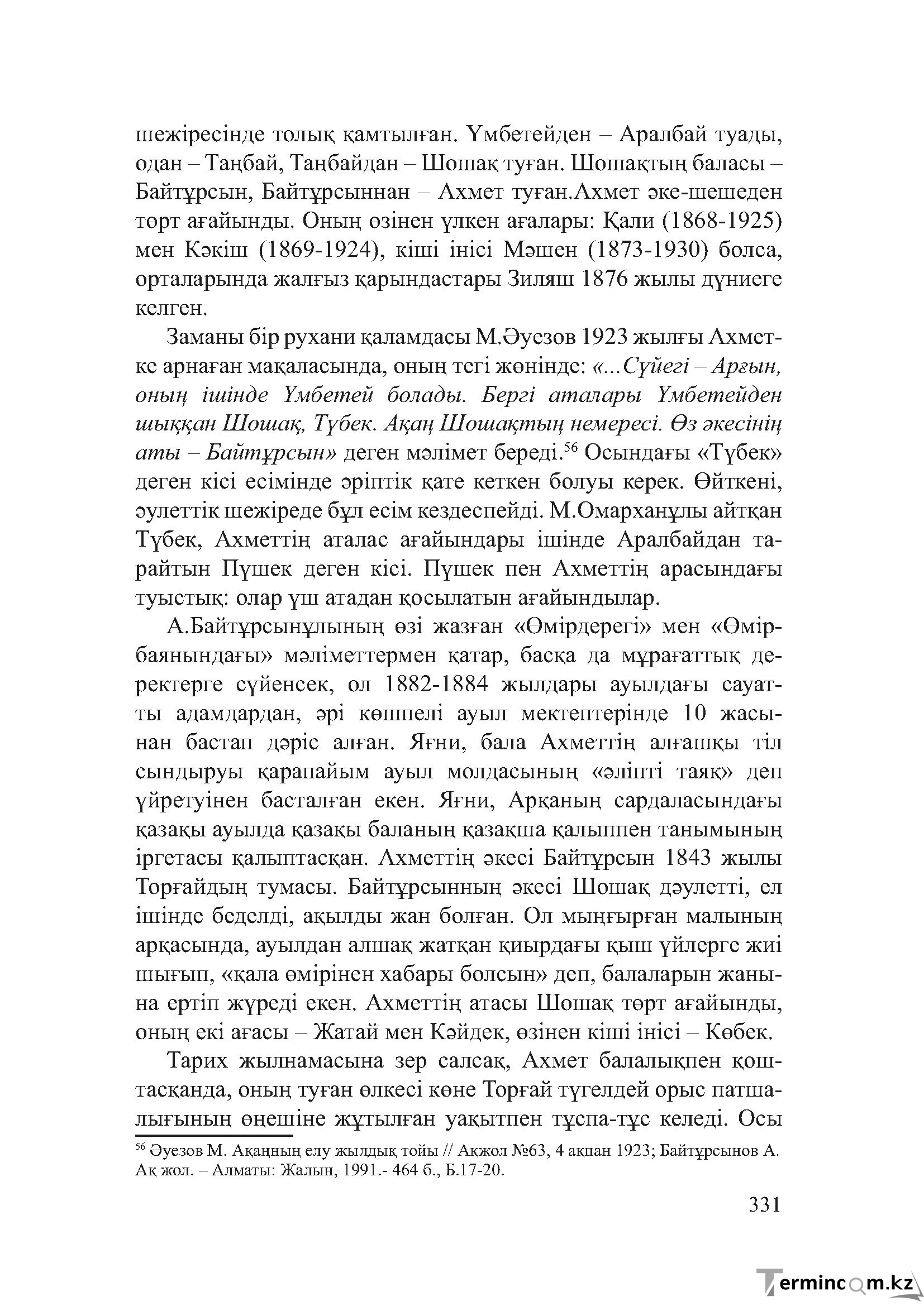Бет 330