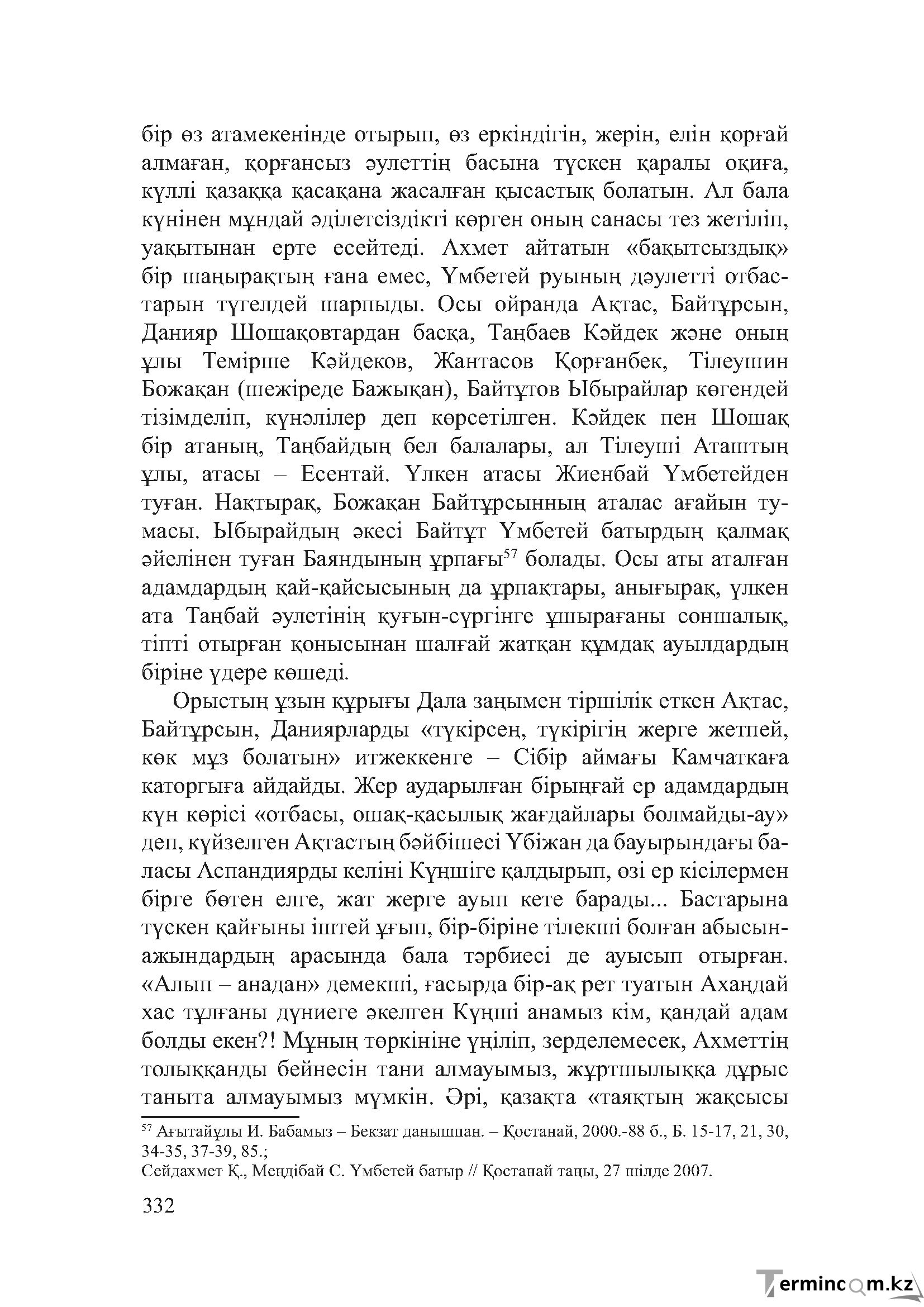 Бет 331