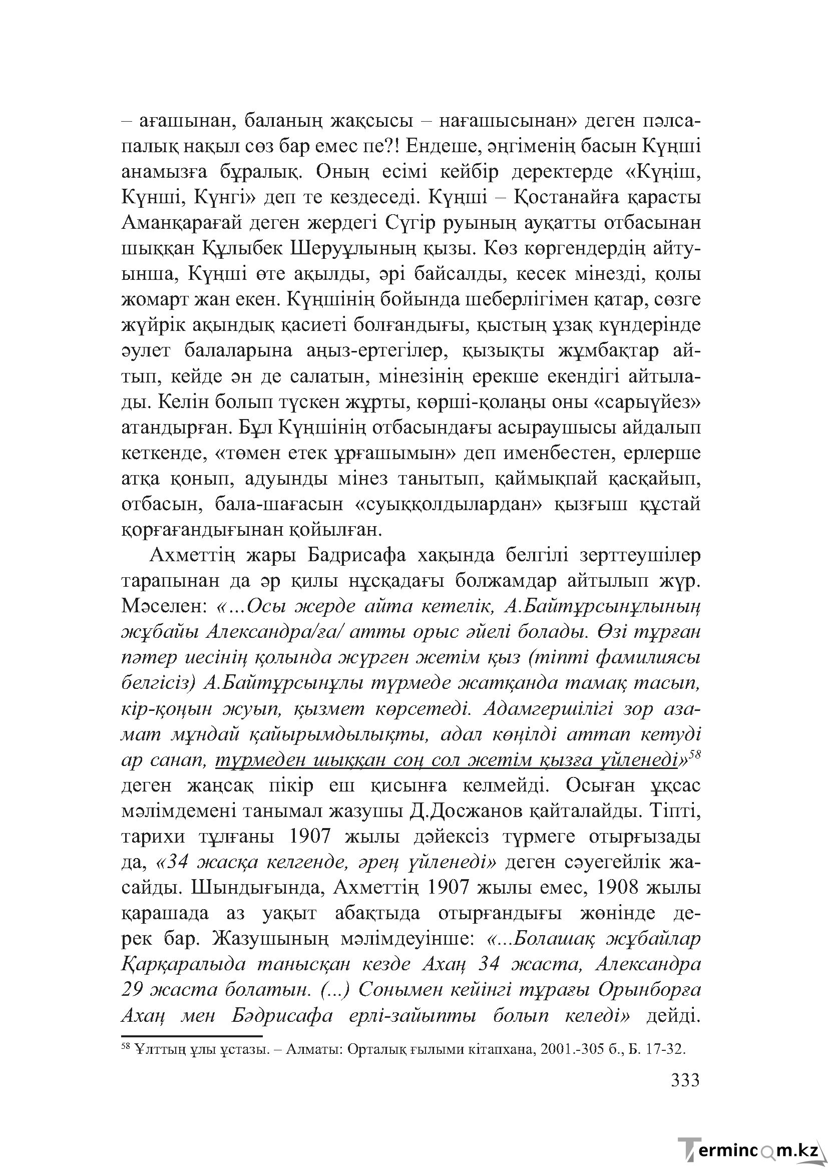 Бет 332