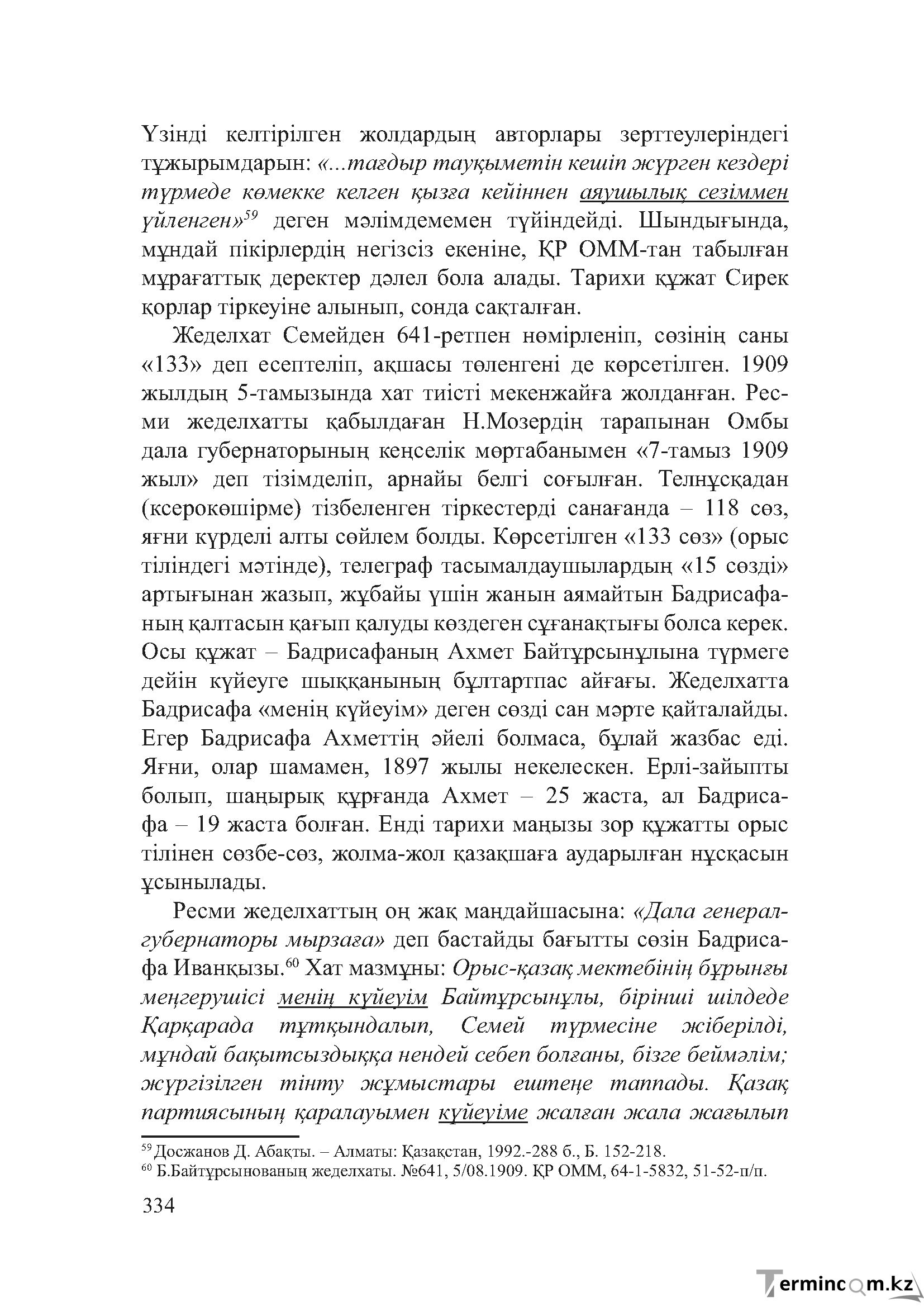 Бет 333