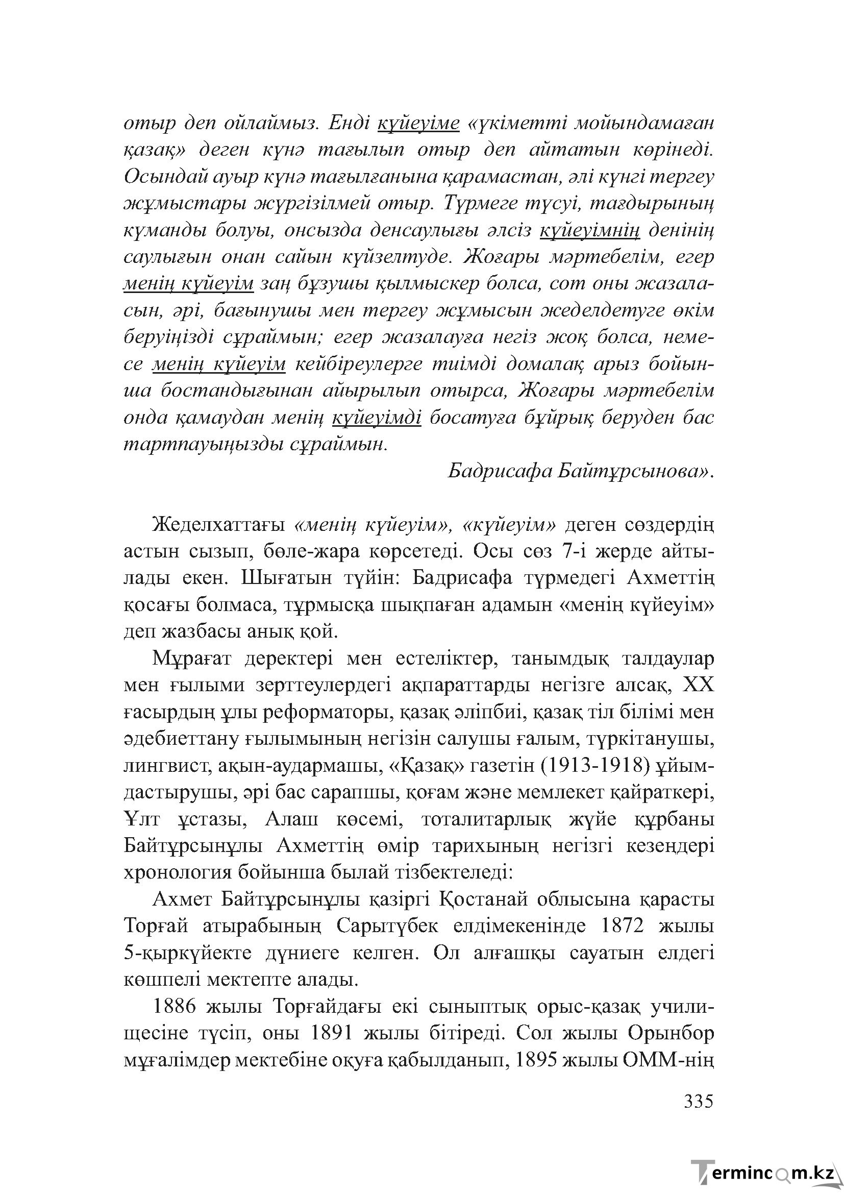 Бет 334