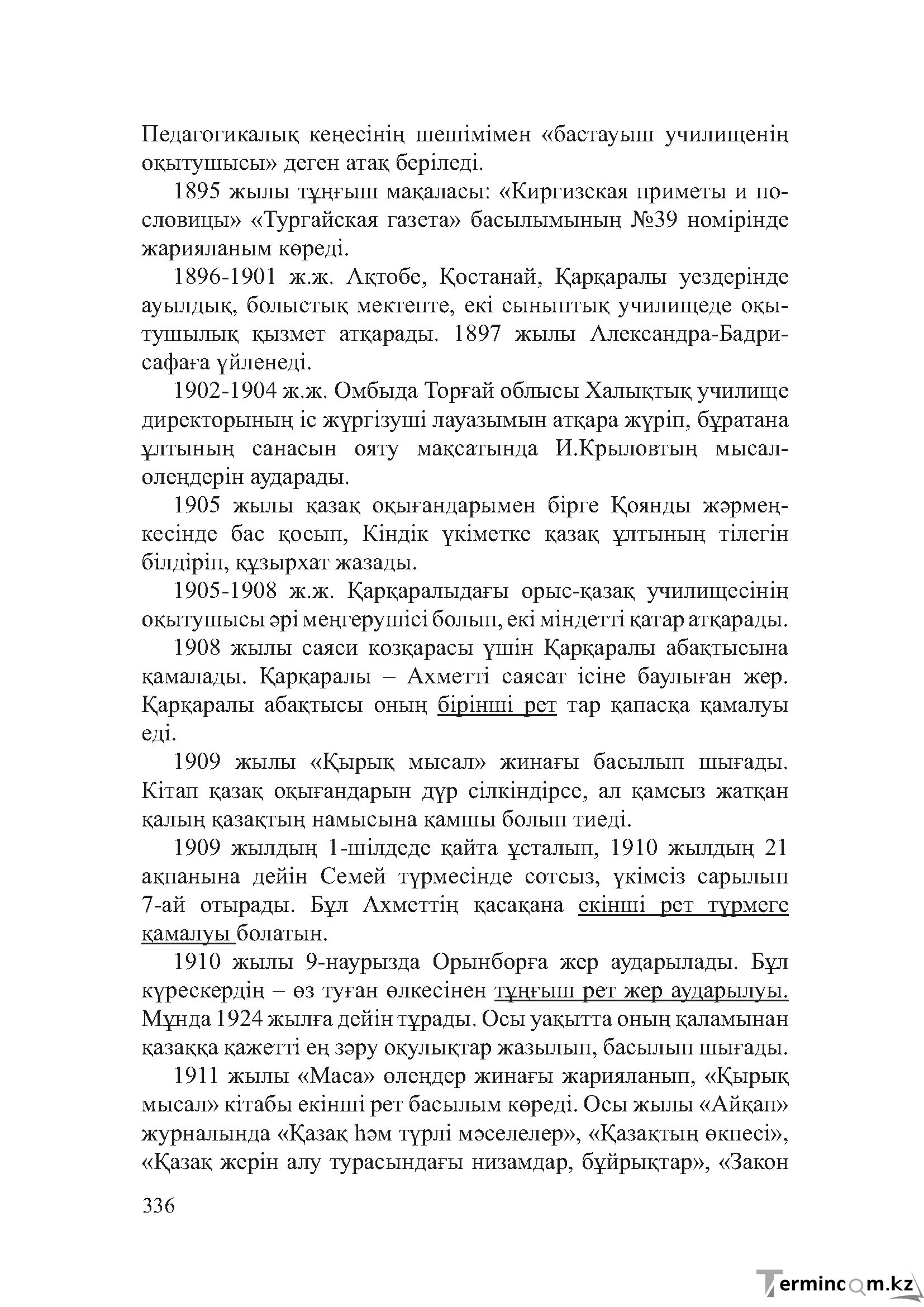 Бет 335