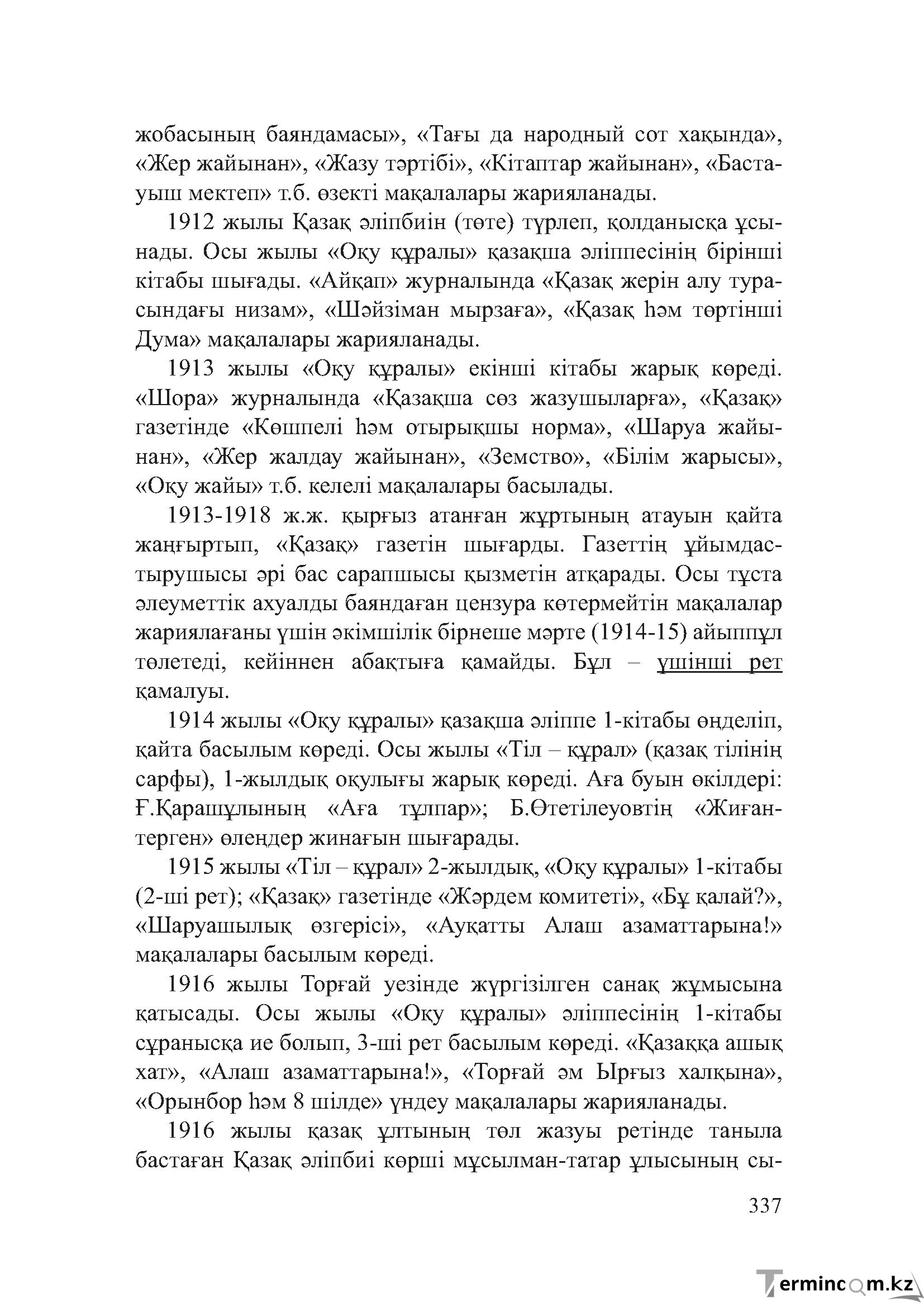 Бет 336
