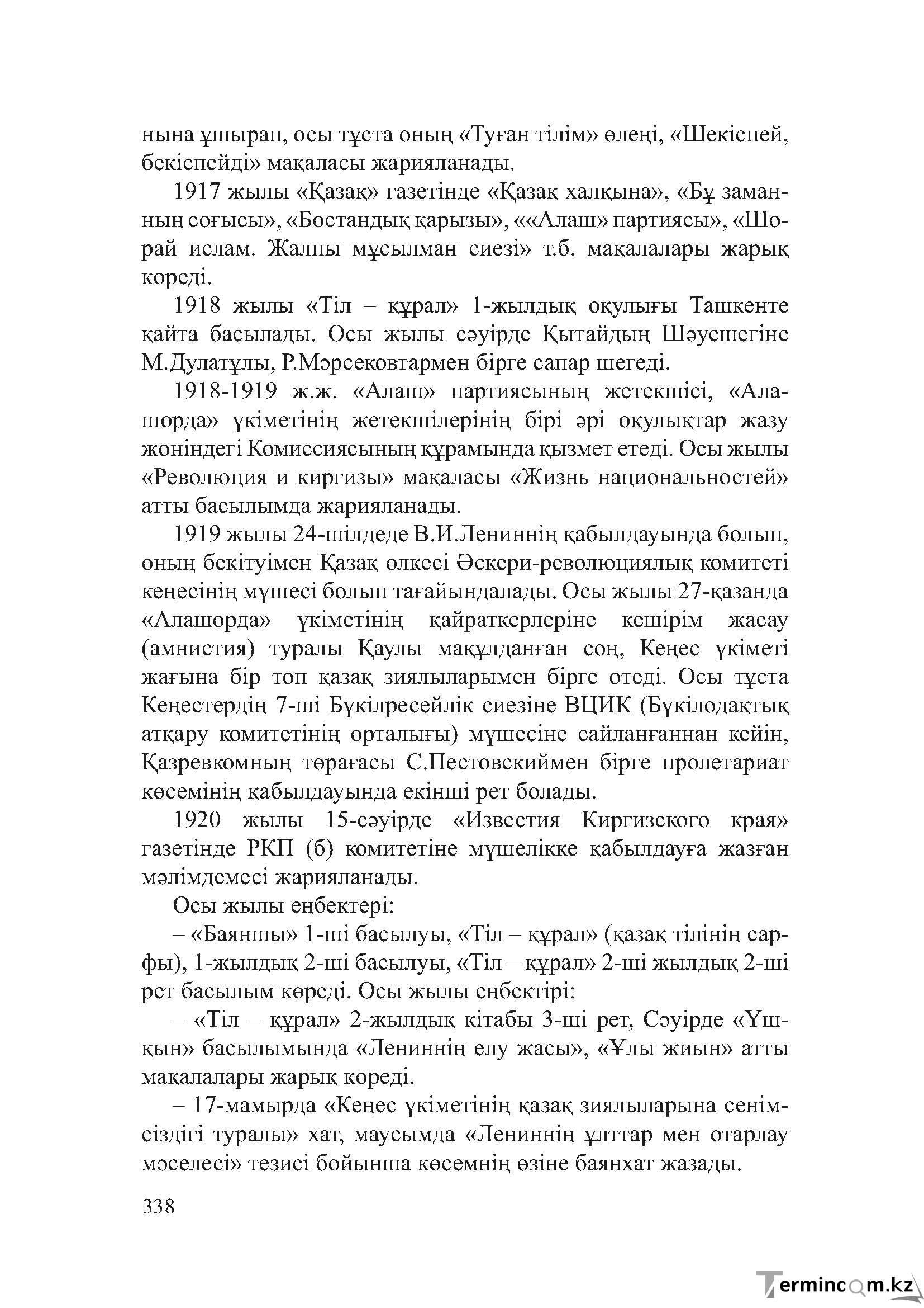 Бет 337