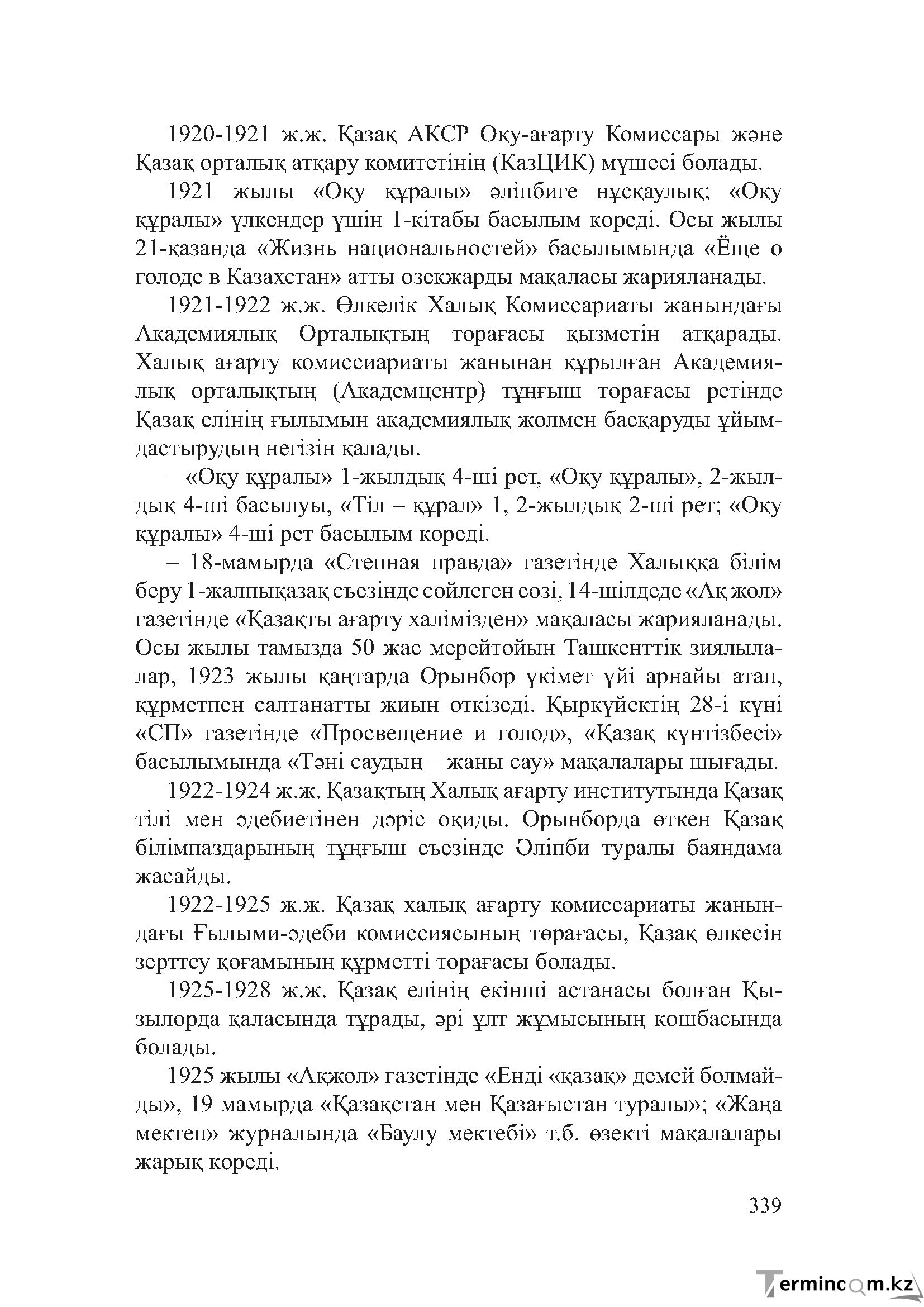 Бет 338