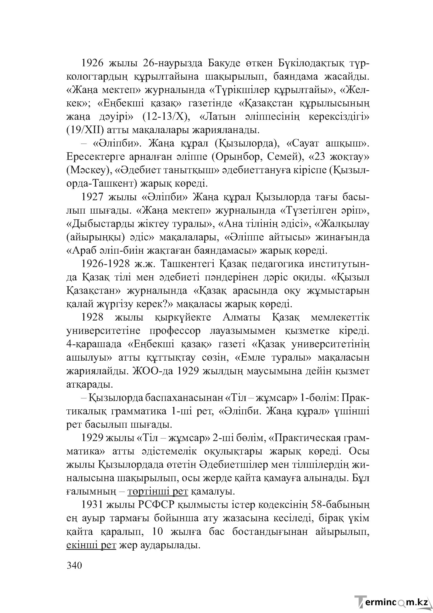Бет 339