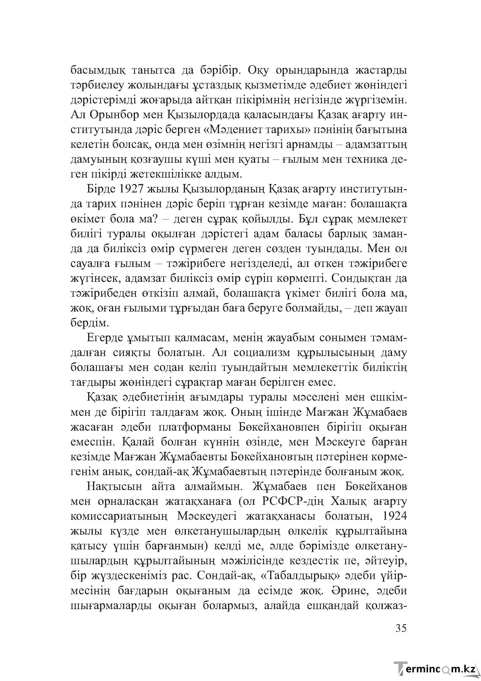 Бет 34