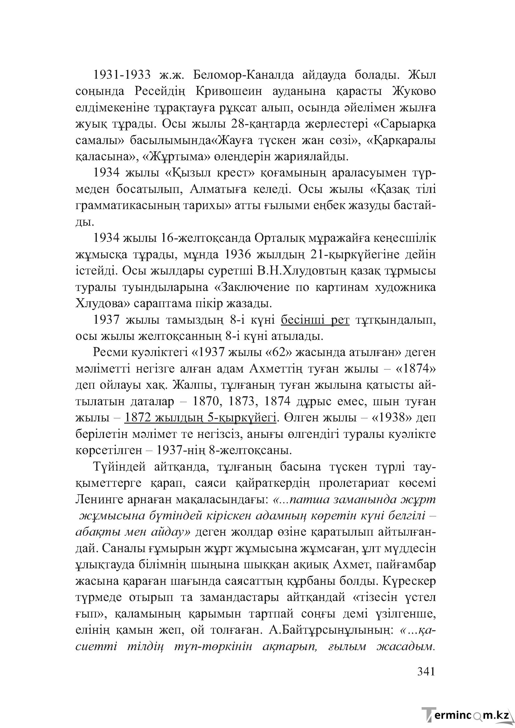 Бет 340