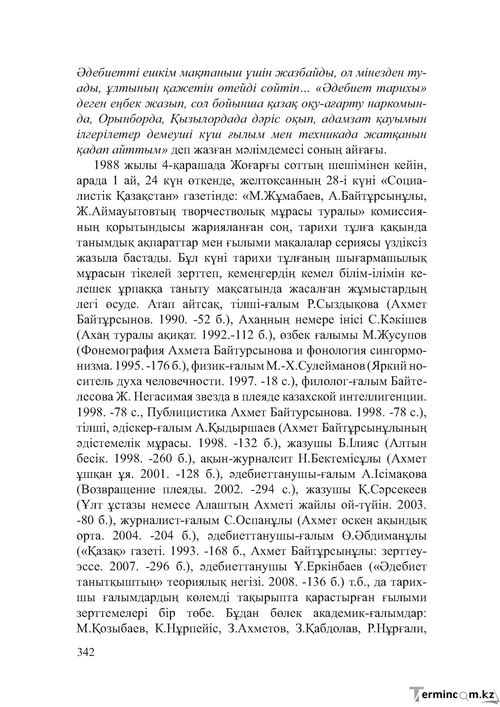 Бет 341