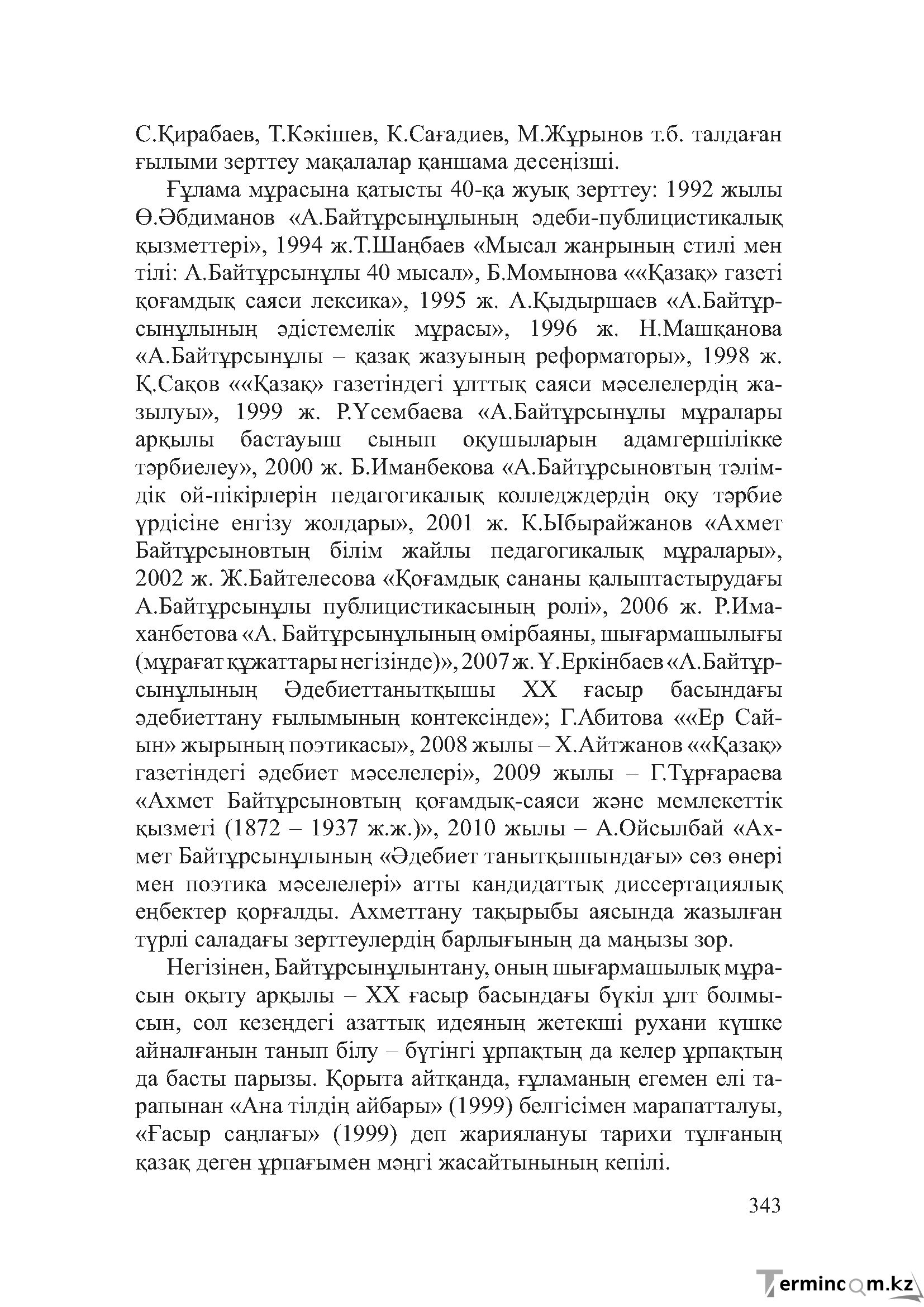 Бет 342