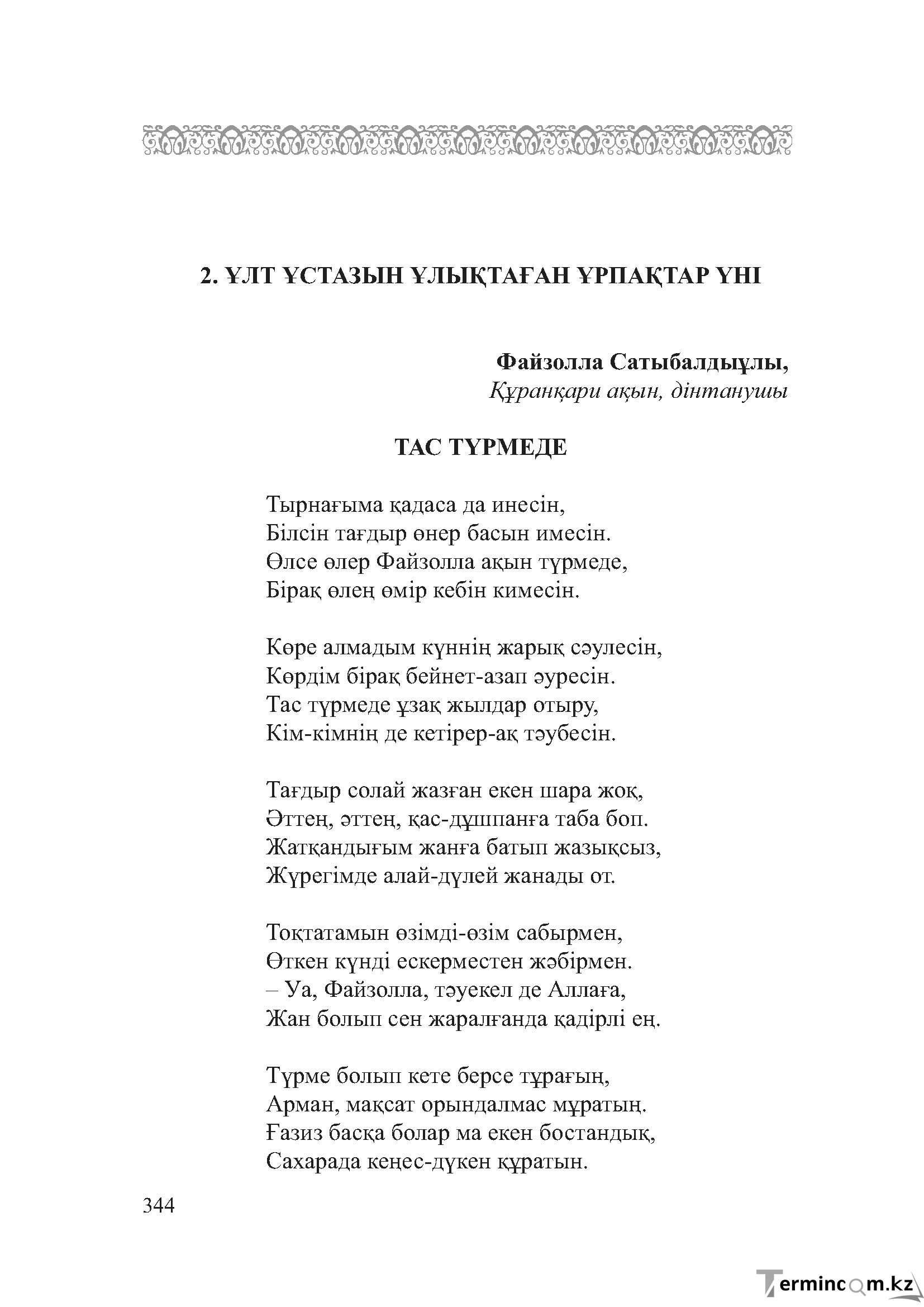 Бет 343