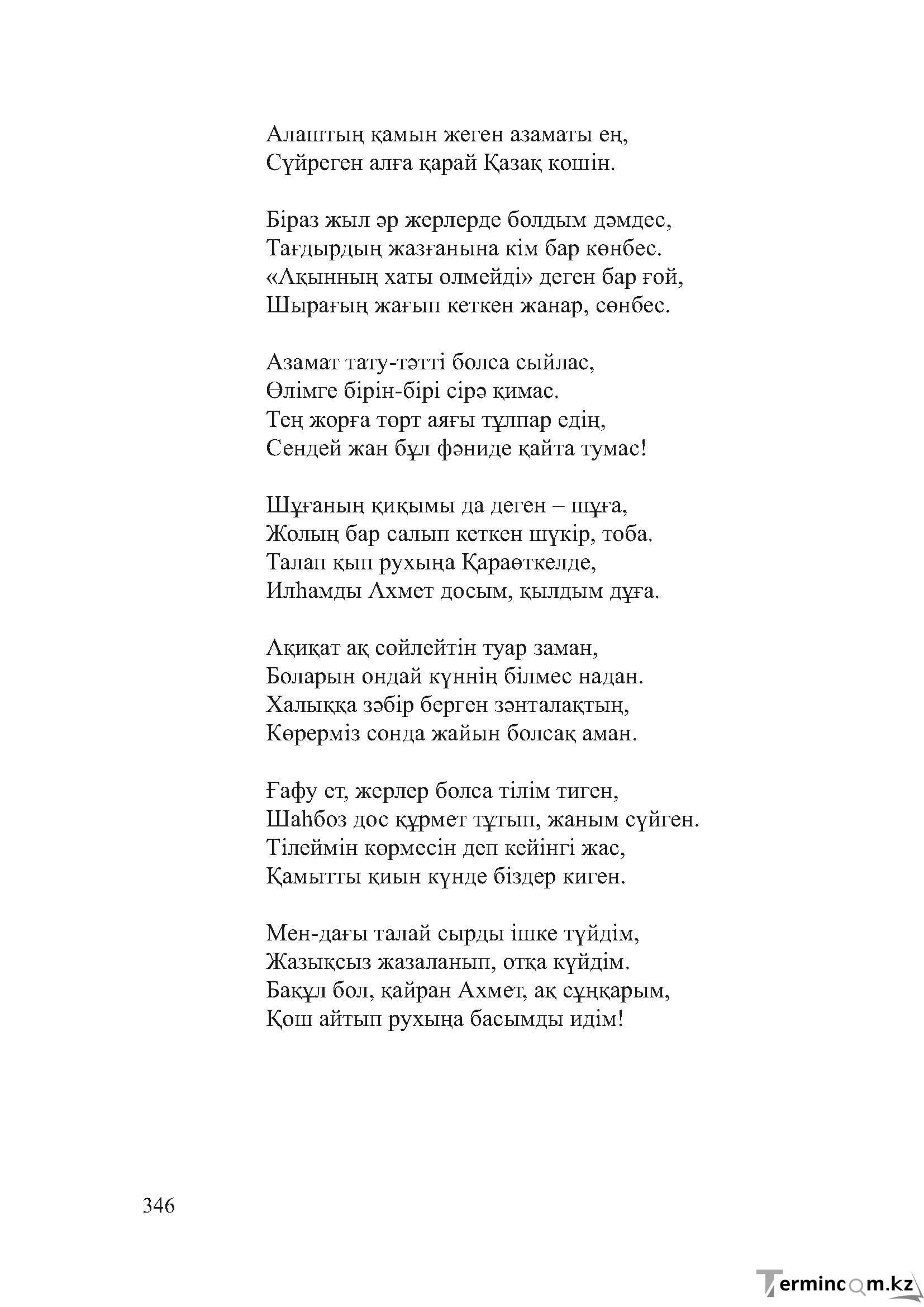 Бет 345