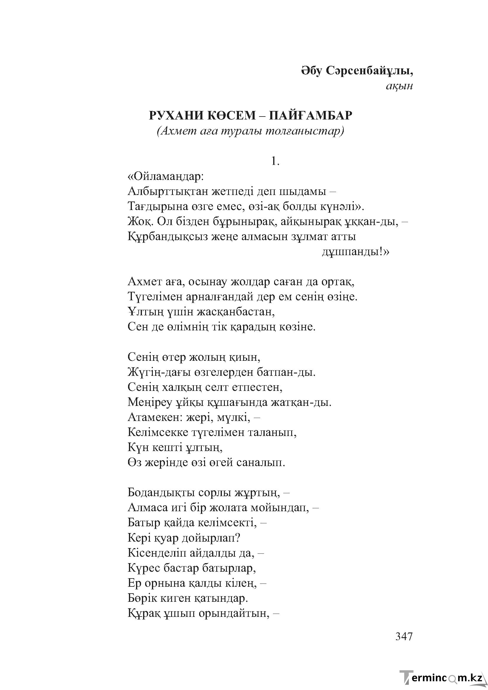 Бет 346