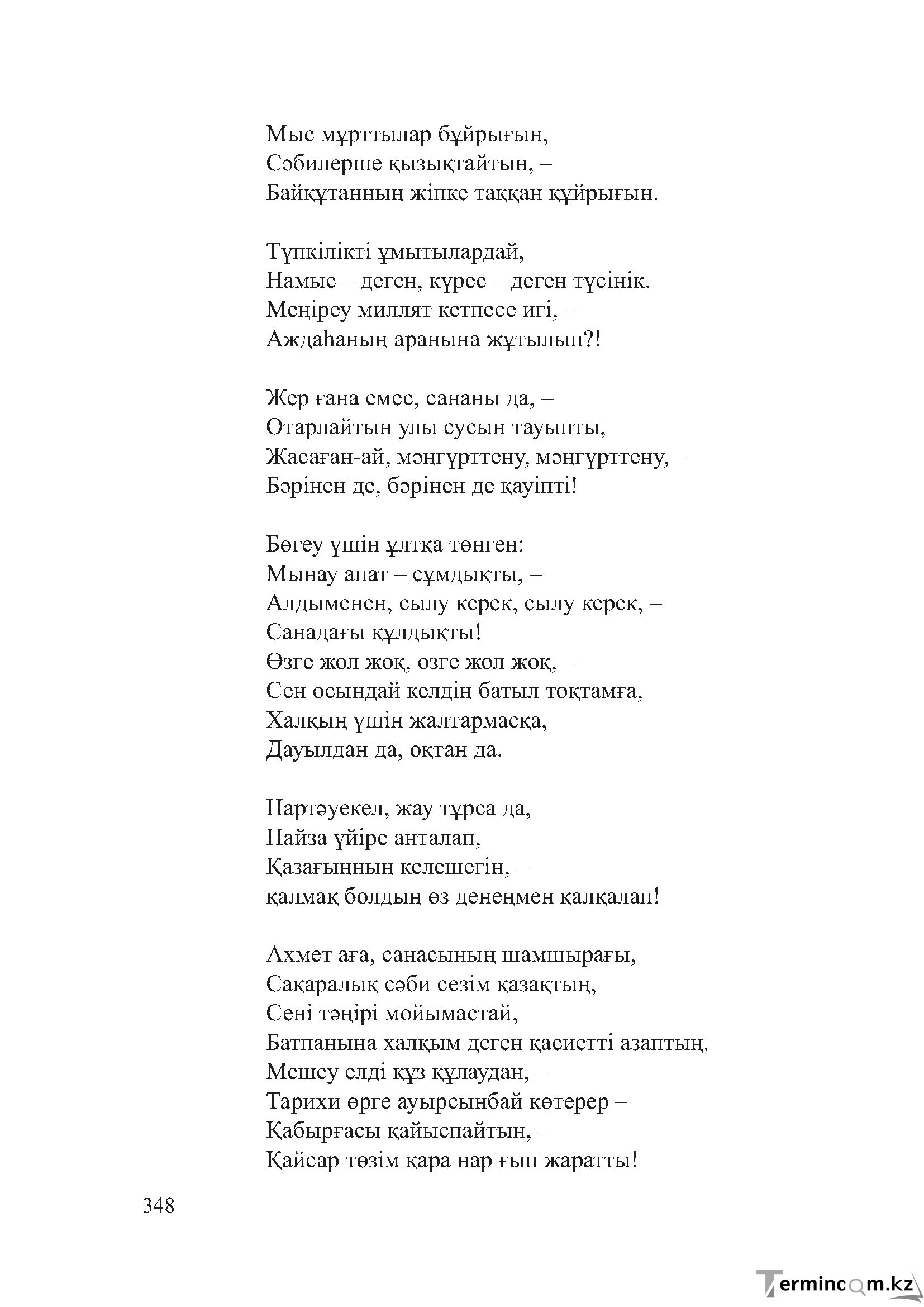 Бет 347