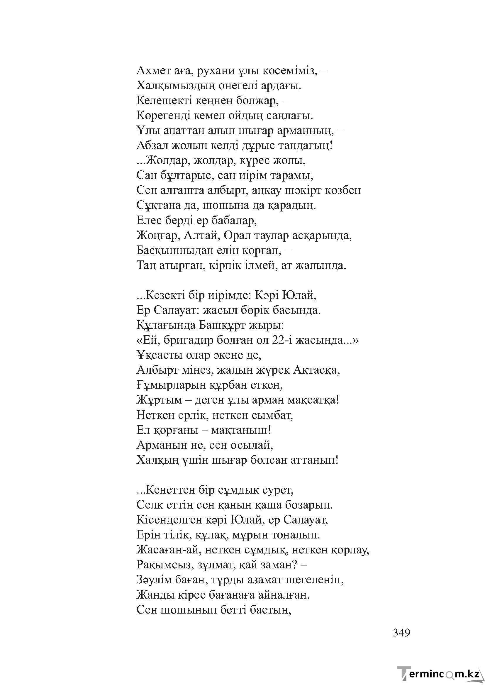 Бет 348