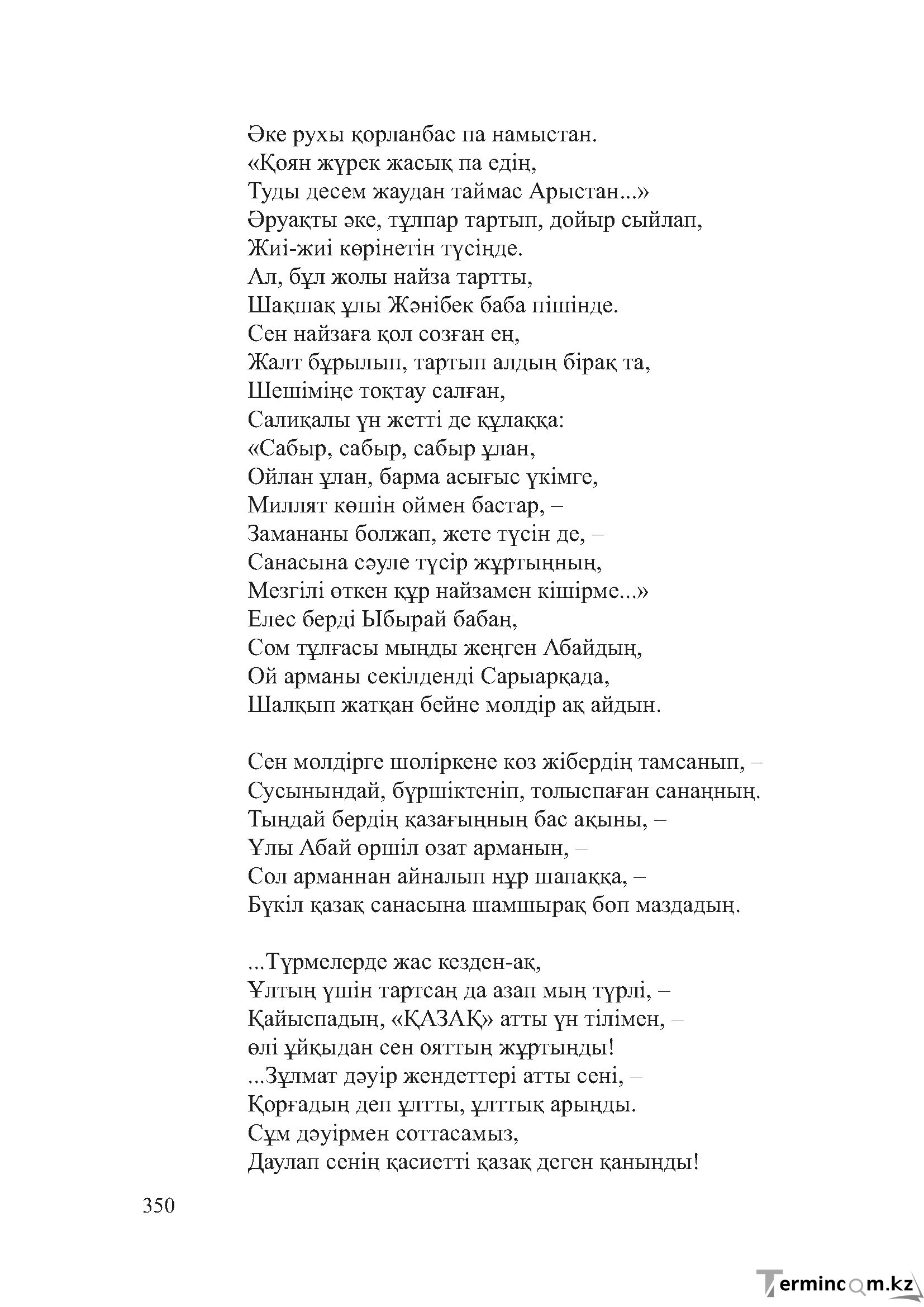Бет 349