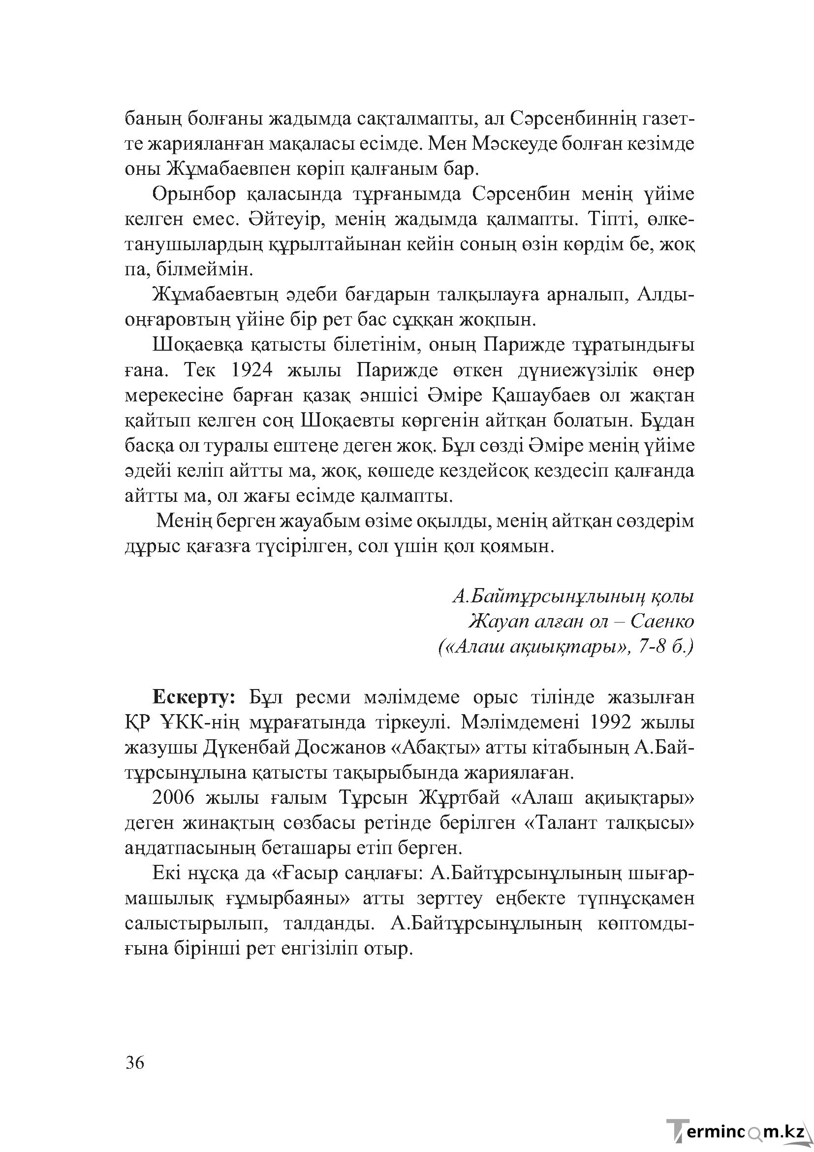 Бет 35