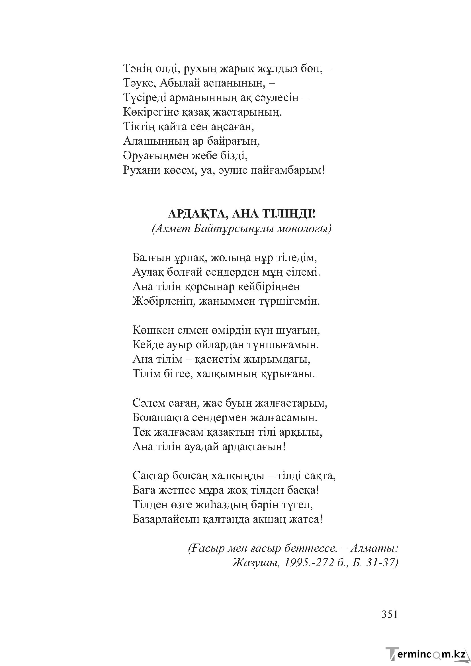 Бет 350