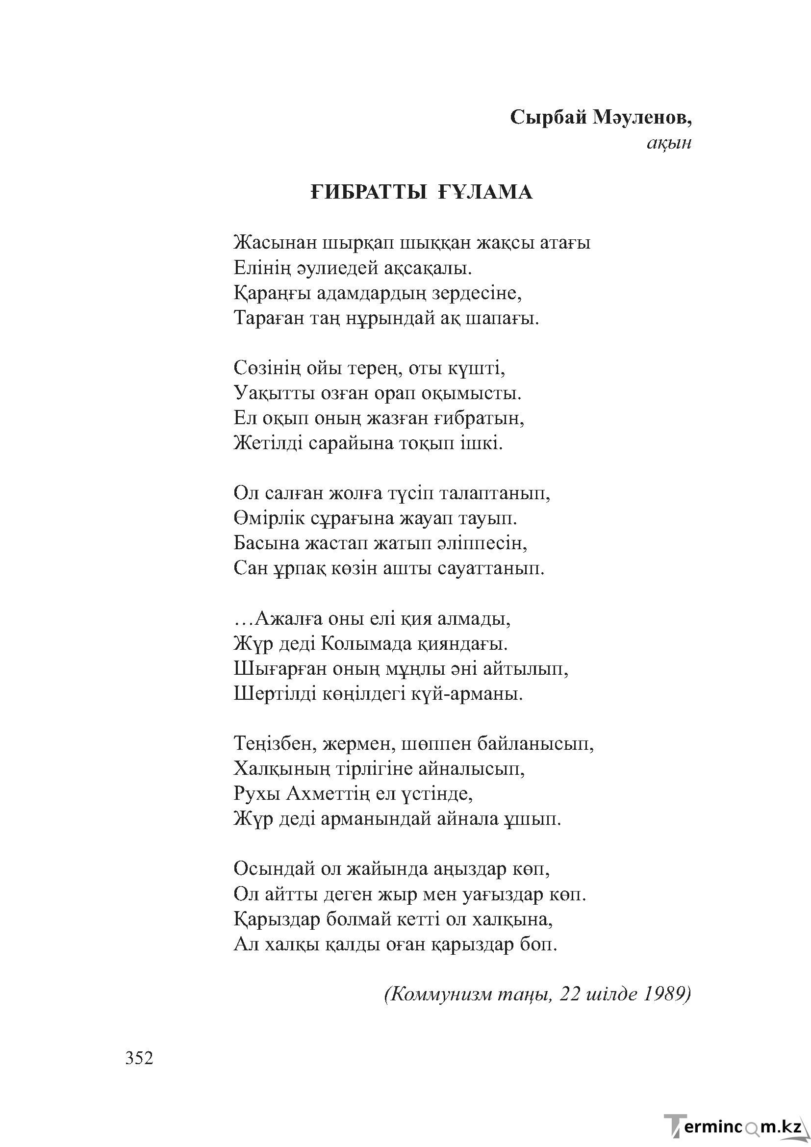 Бет 351