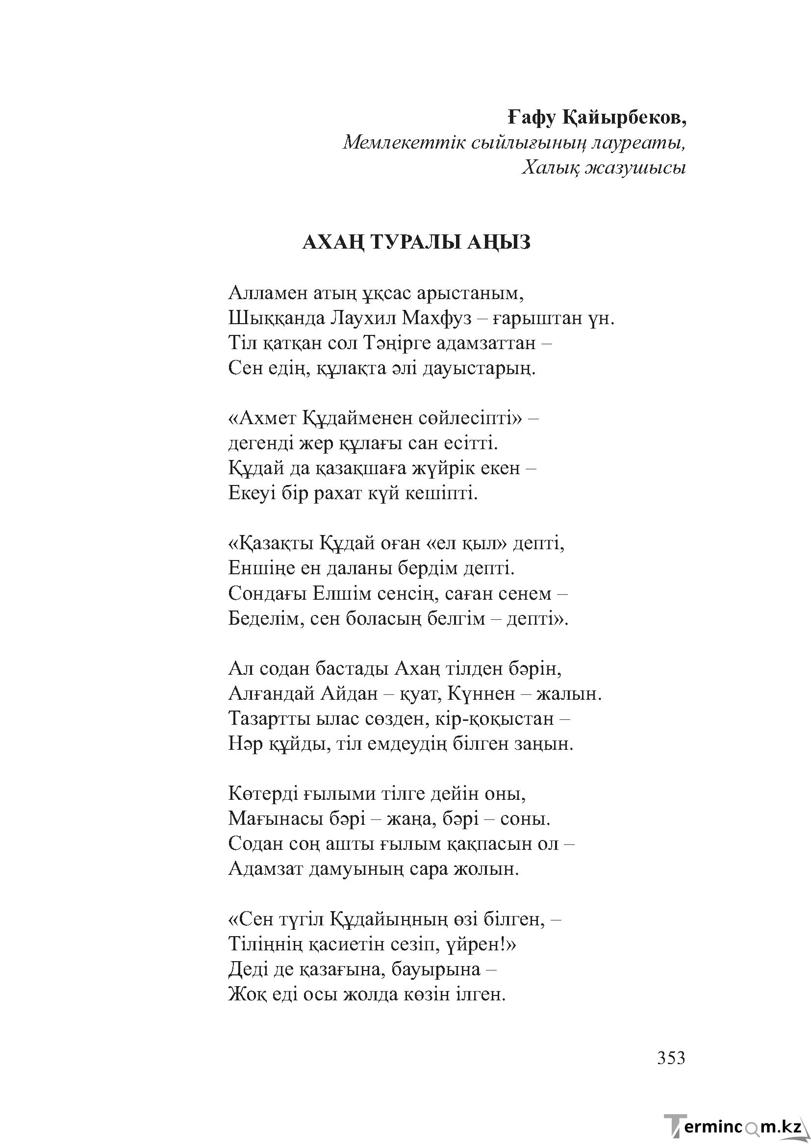 Бет 352