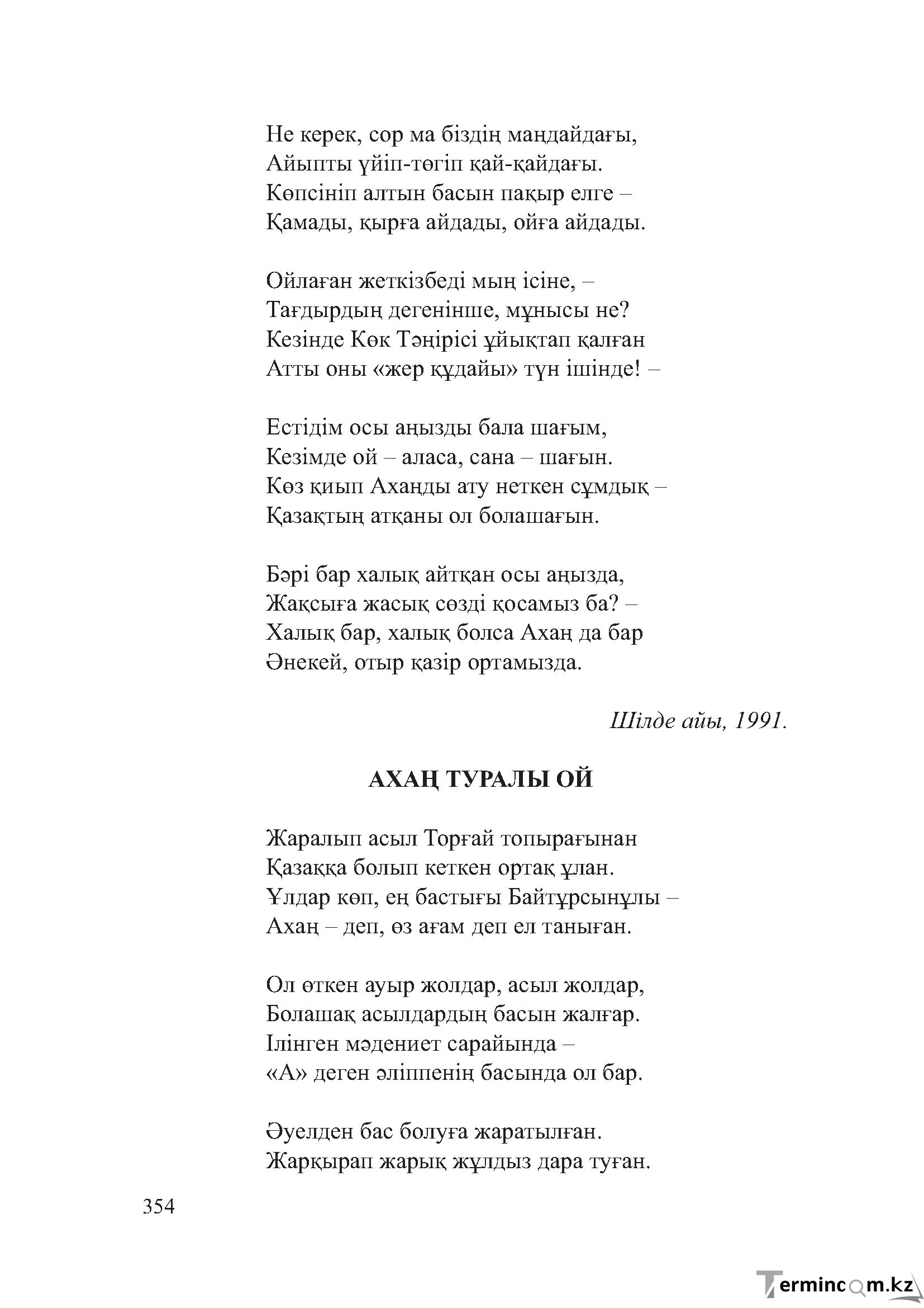 Бет 353