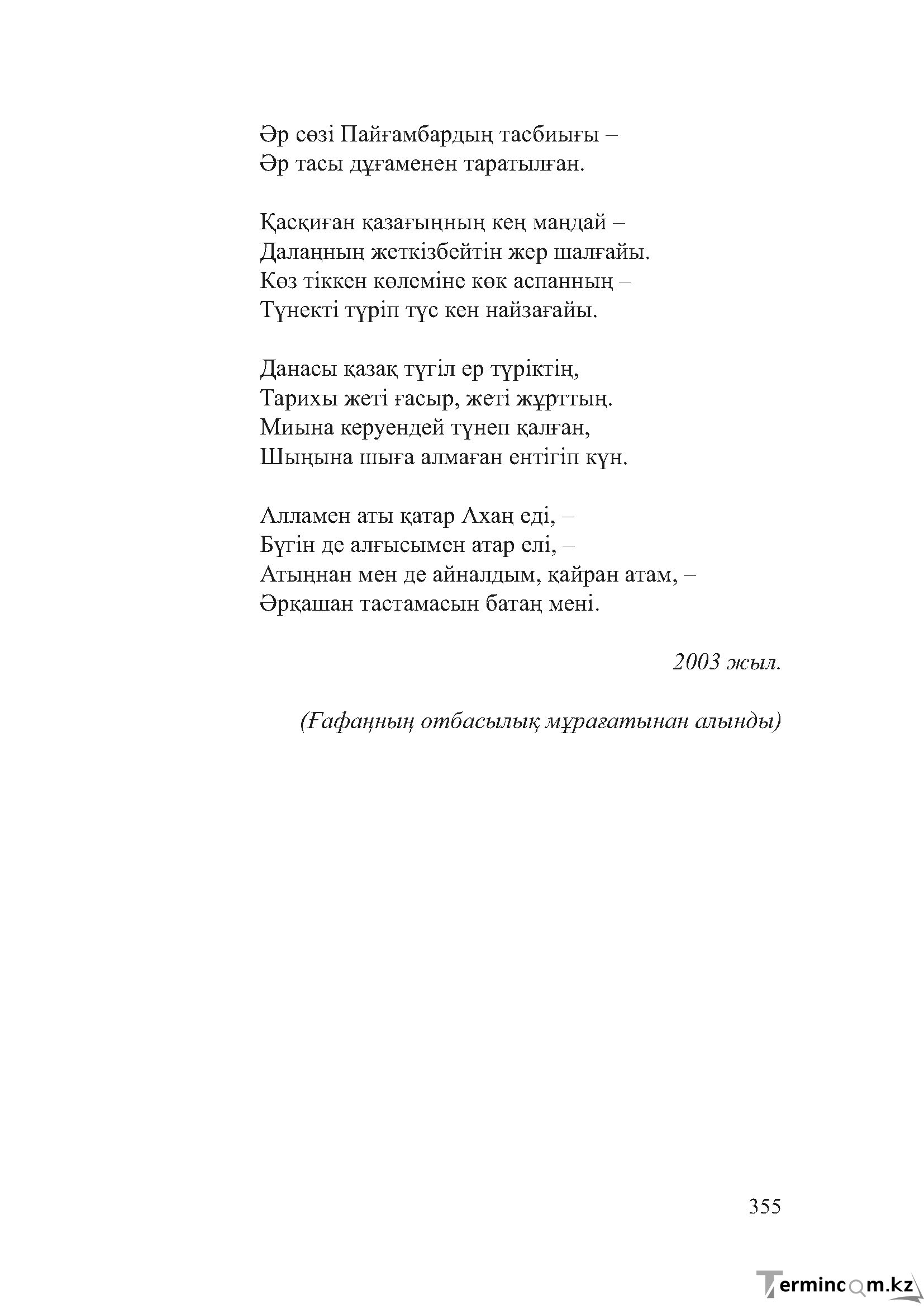 Бет 354