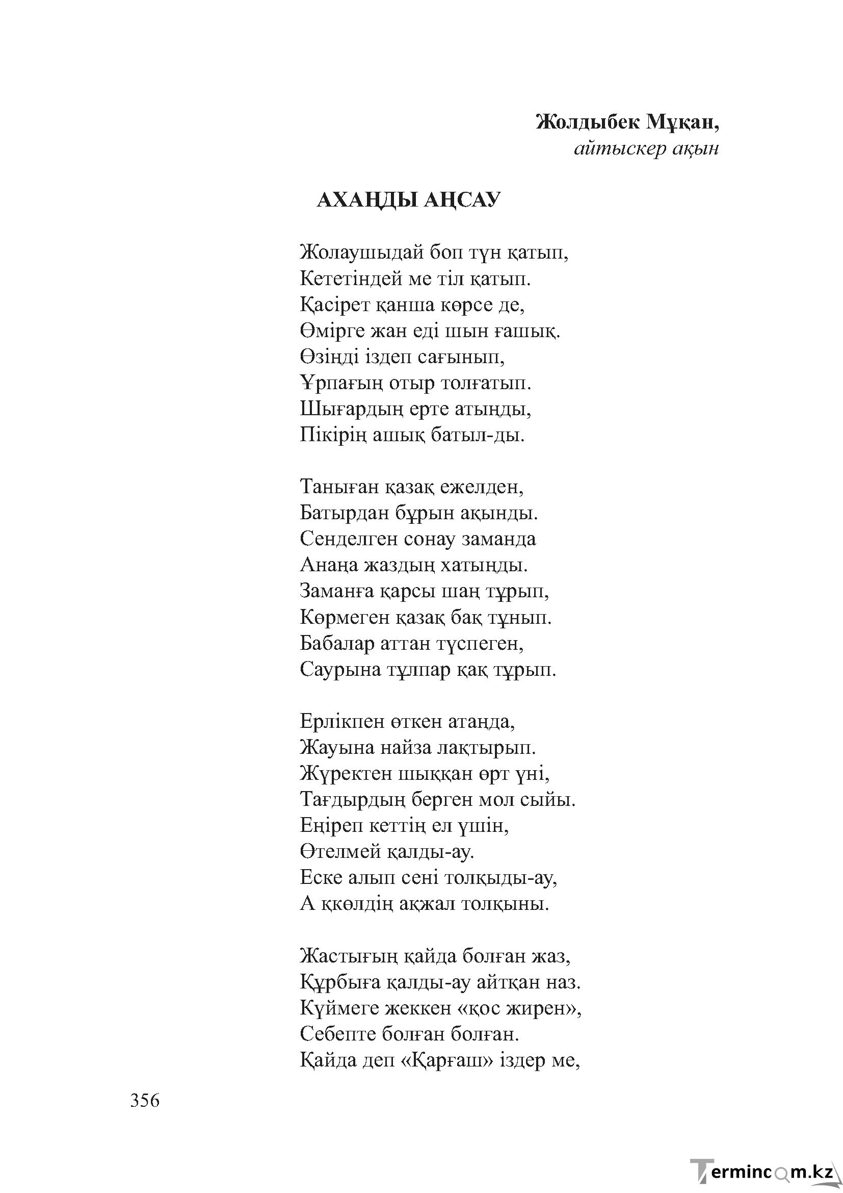 Бет 355