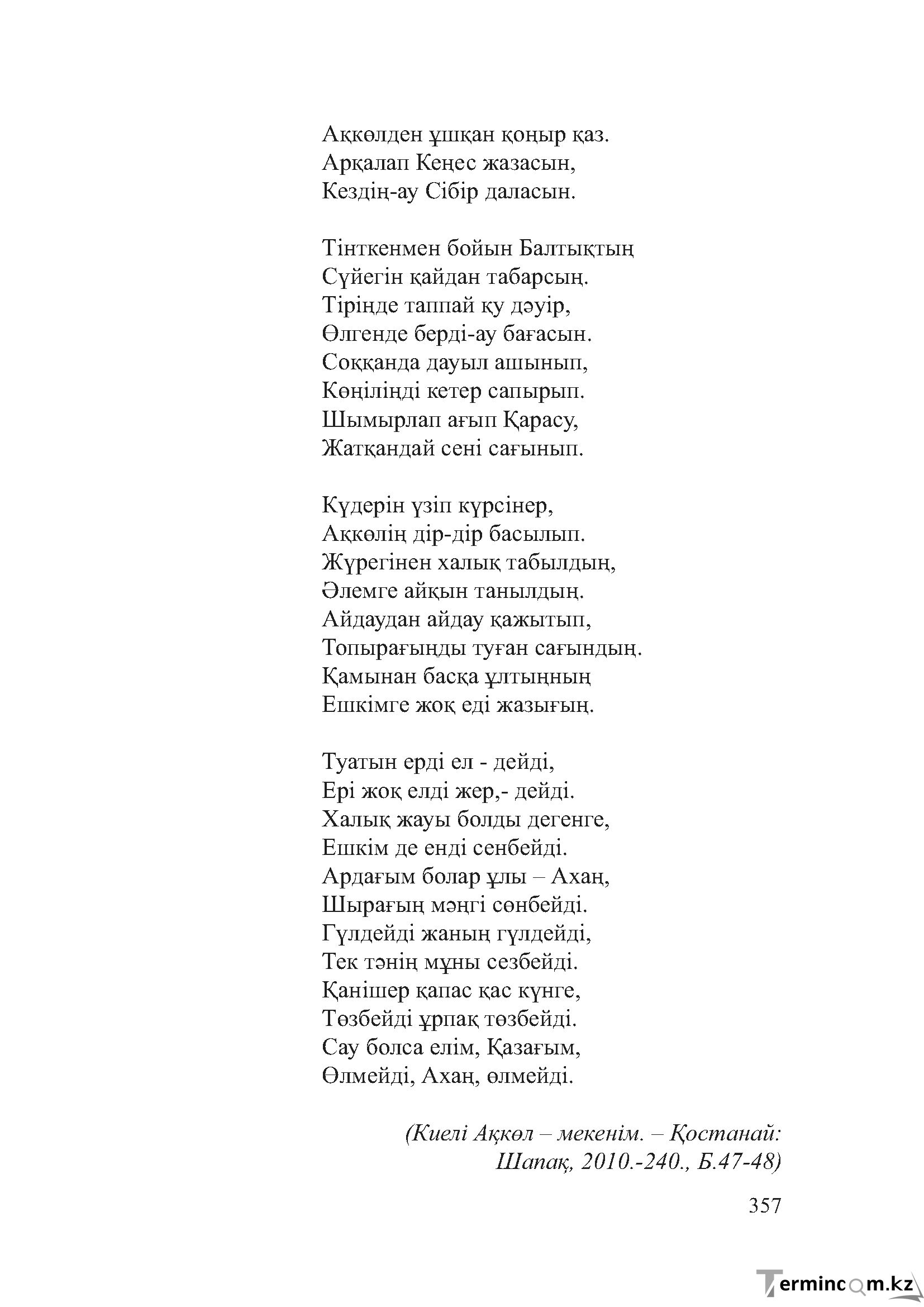 Бет 356