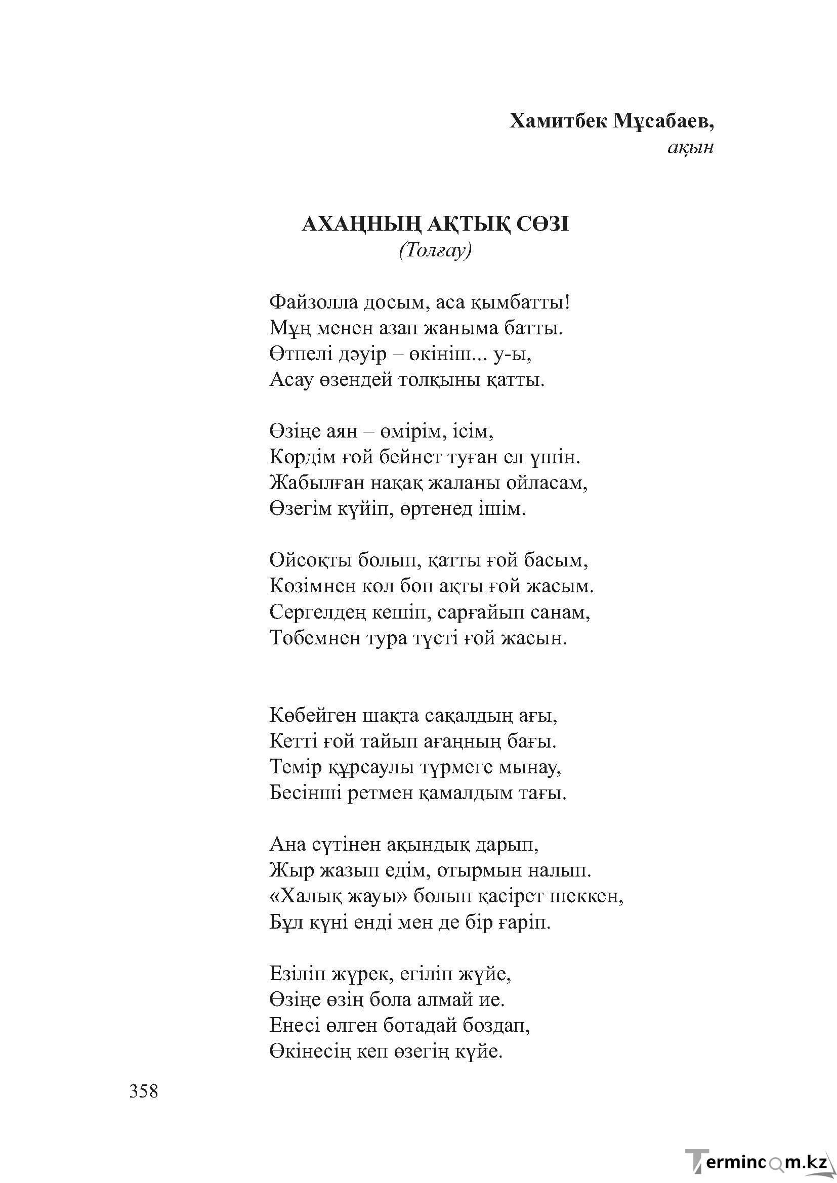Бет 357