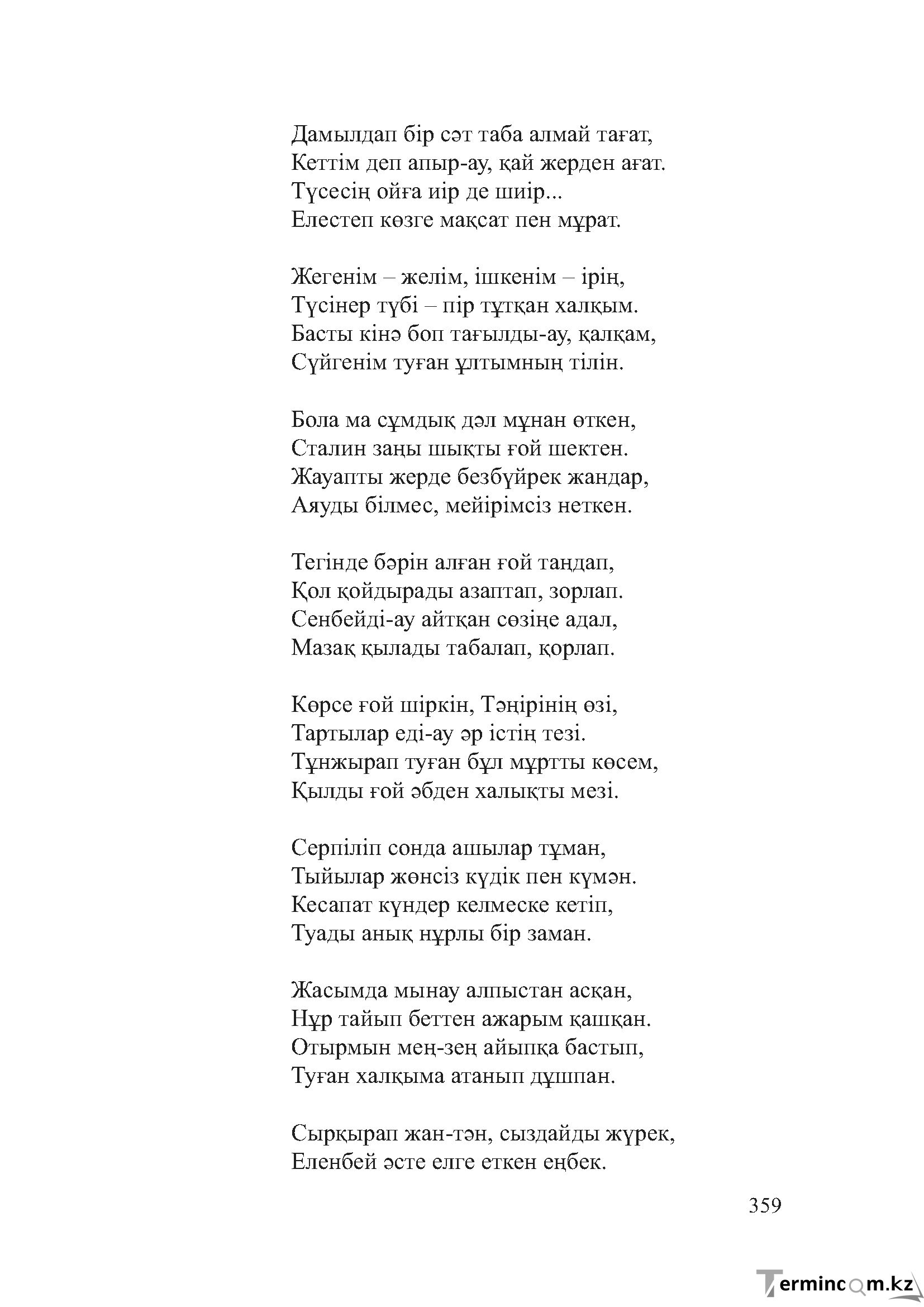 Бет 358