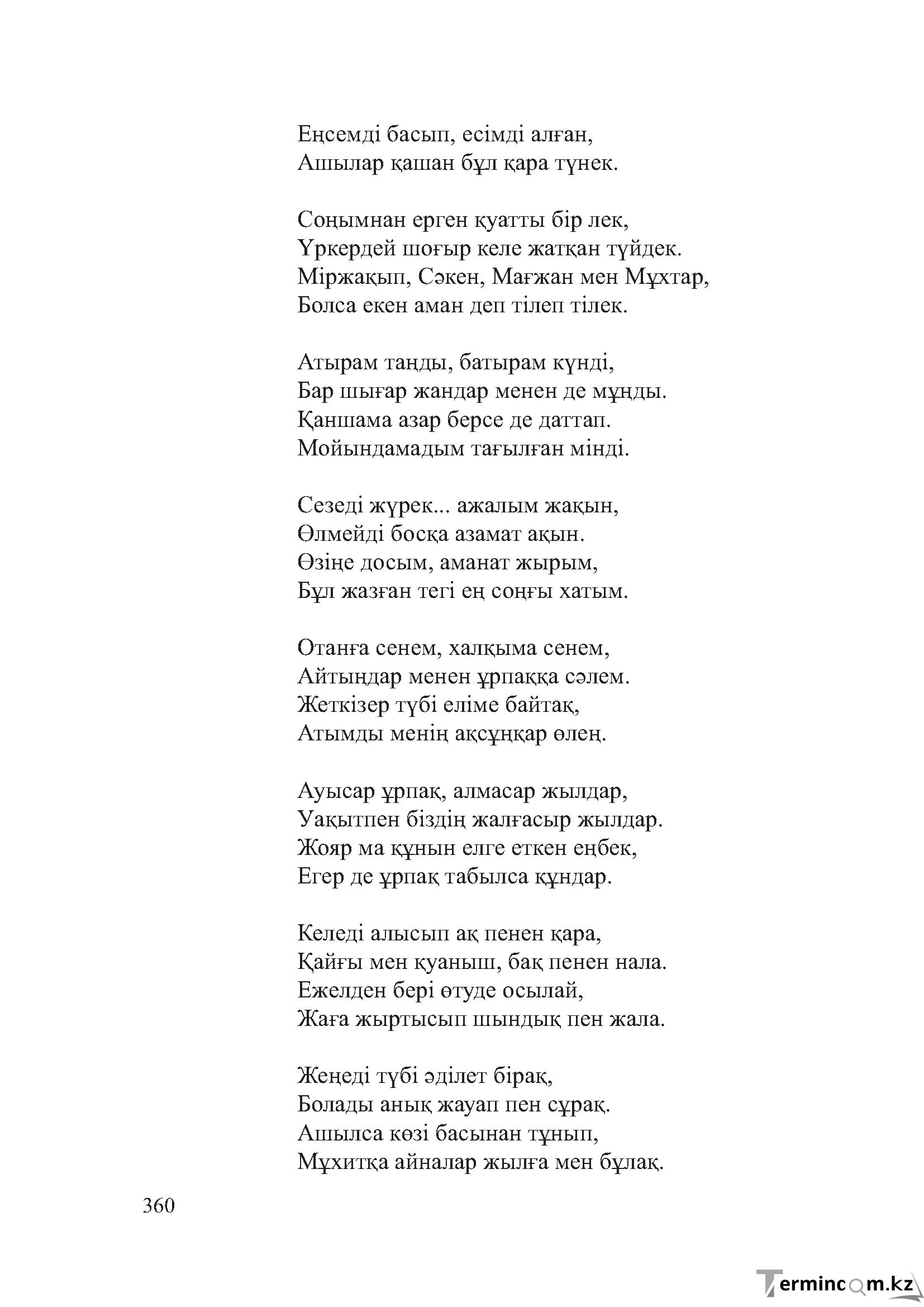 Бет 359