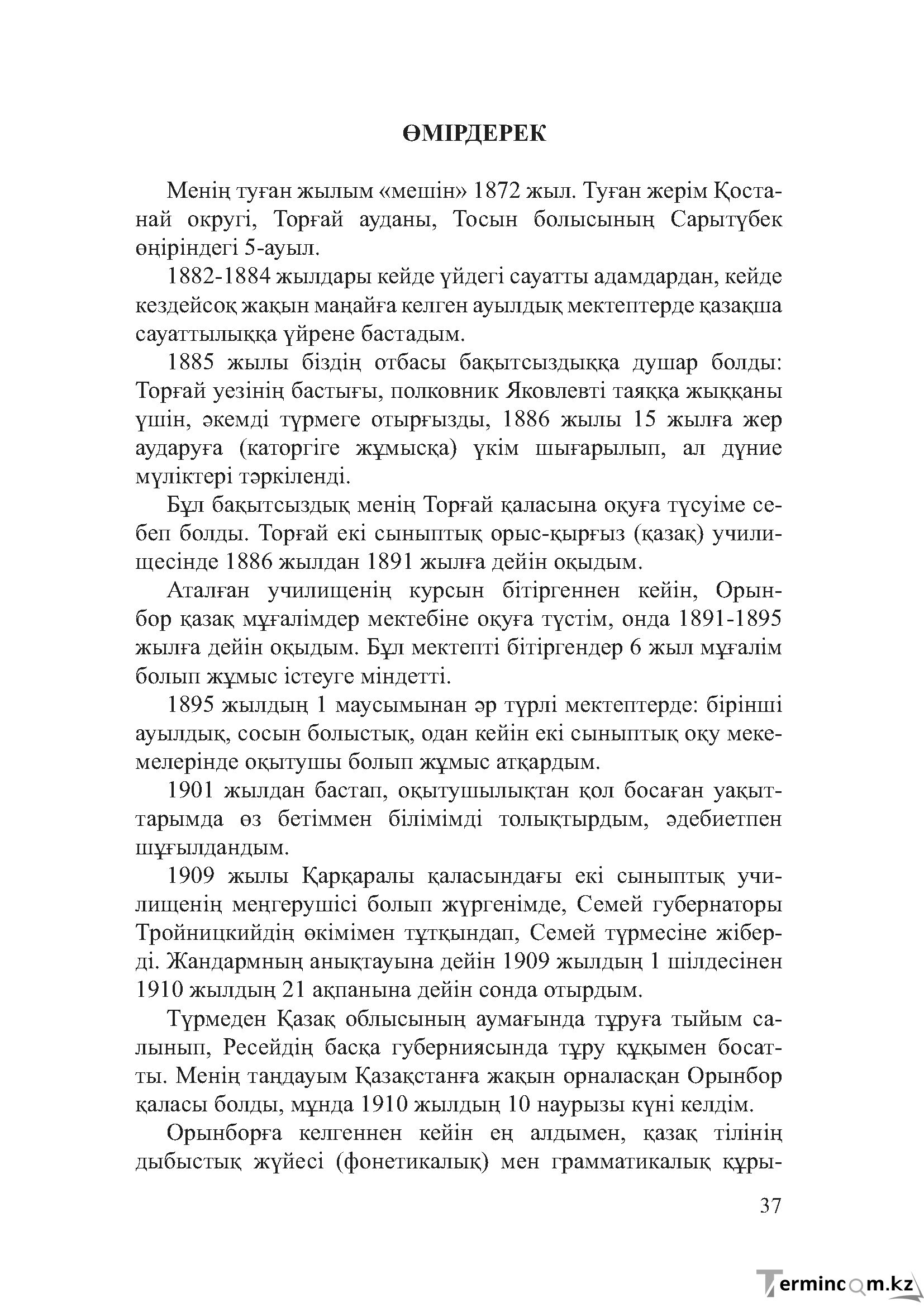 Бет 36