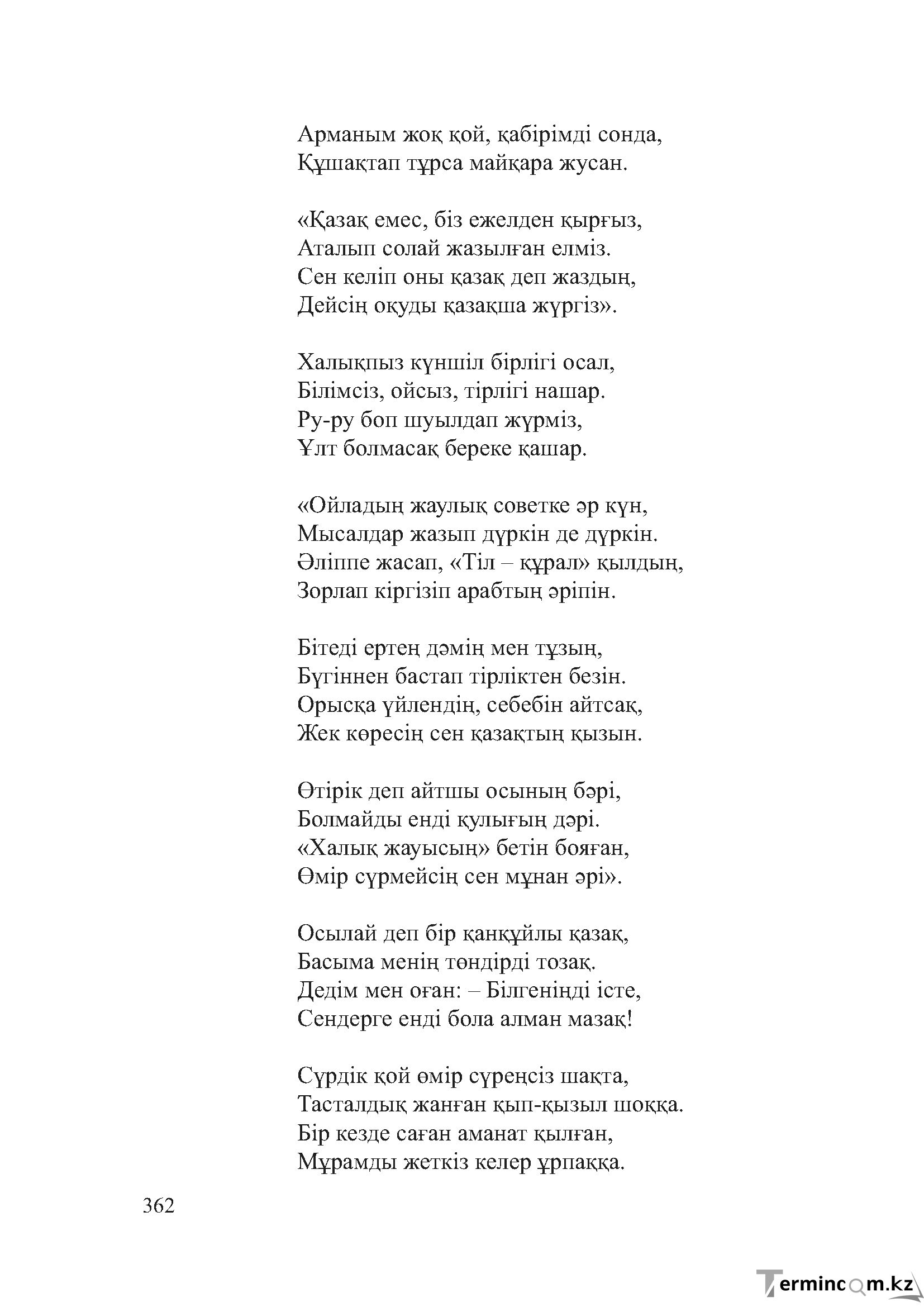 Бет 361