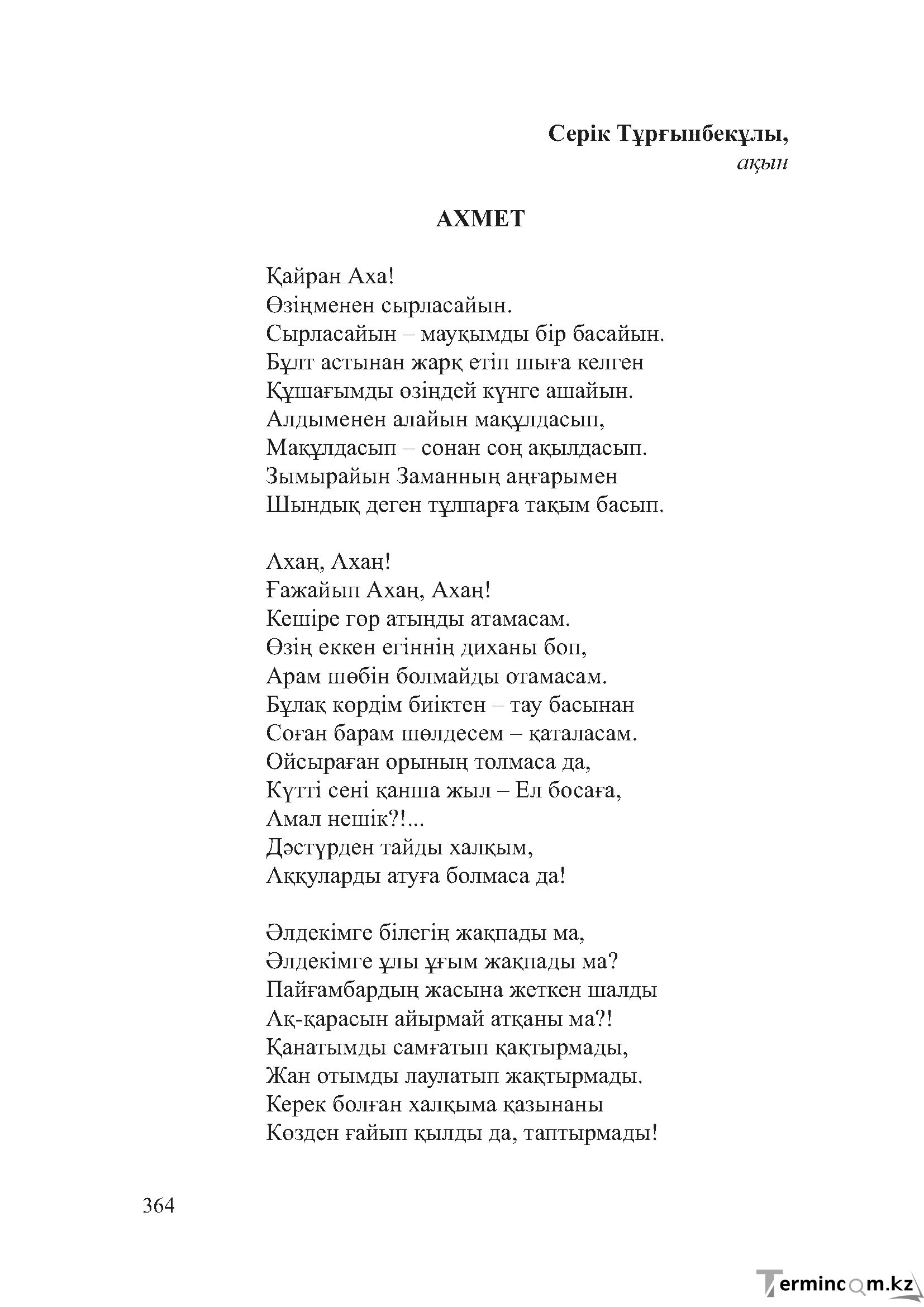 Бет 363