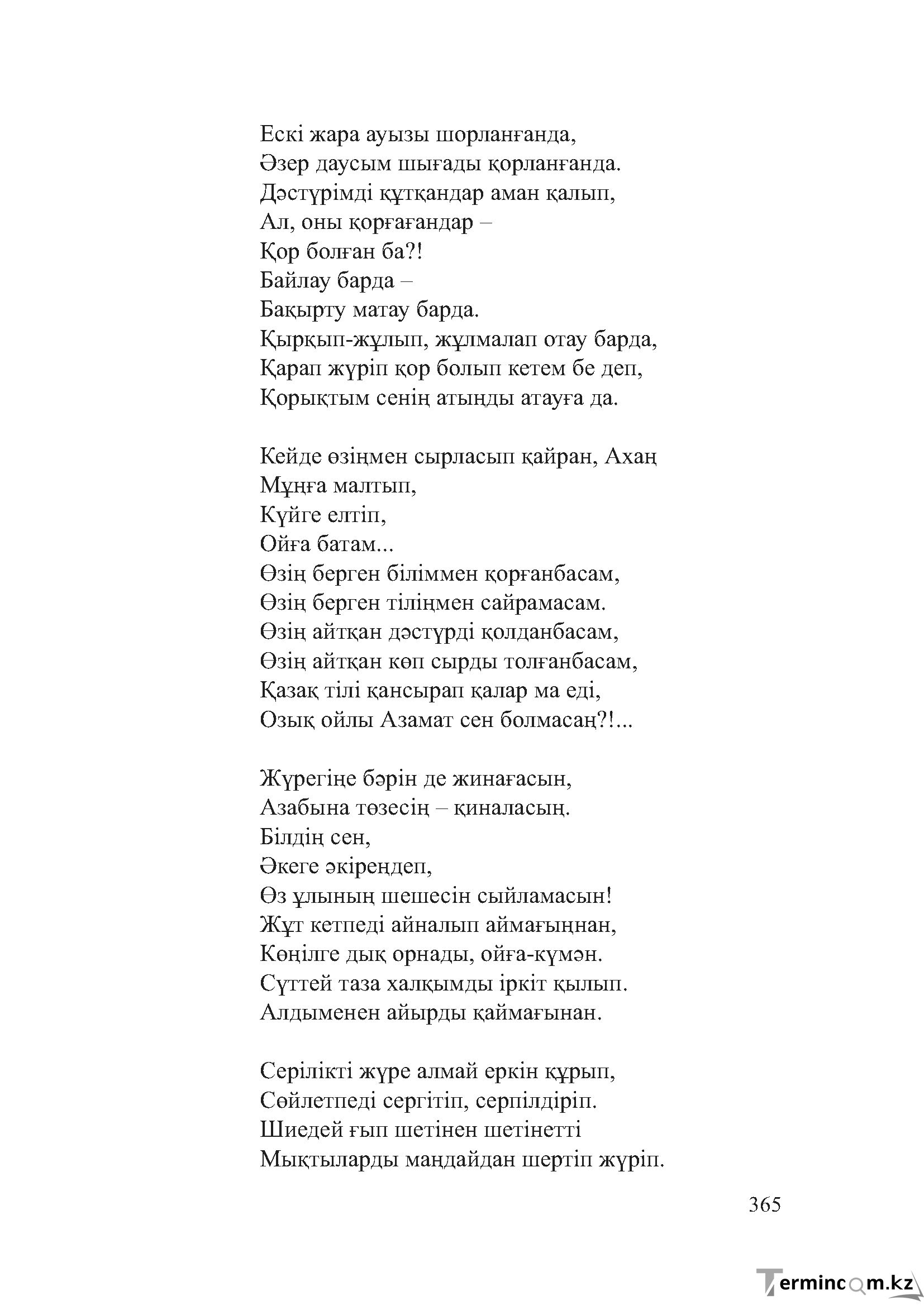 Бет 364