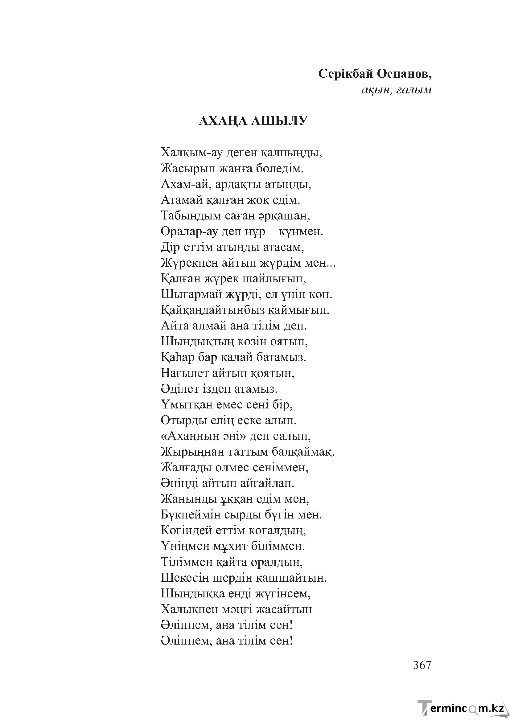 Бет 366