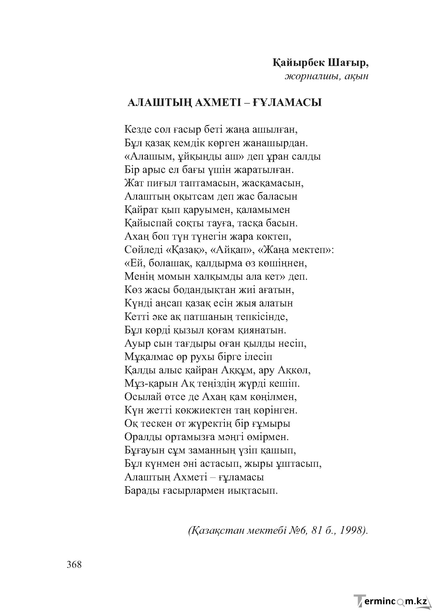 Бет 367