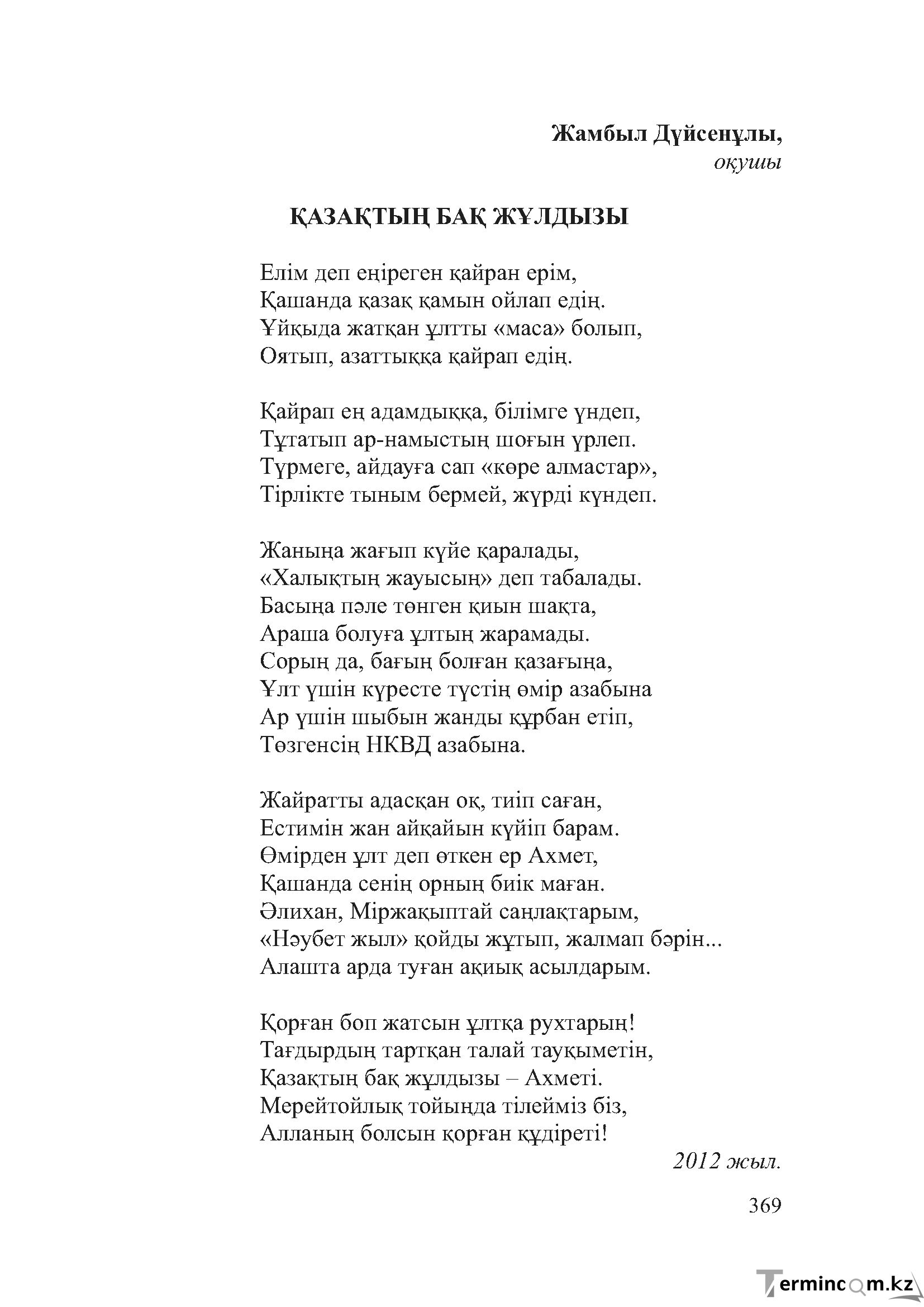 Бет 368