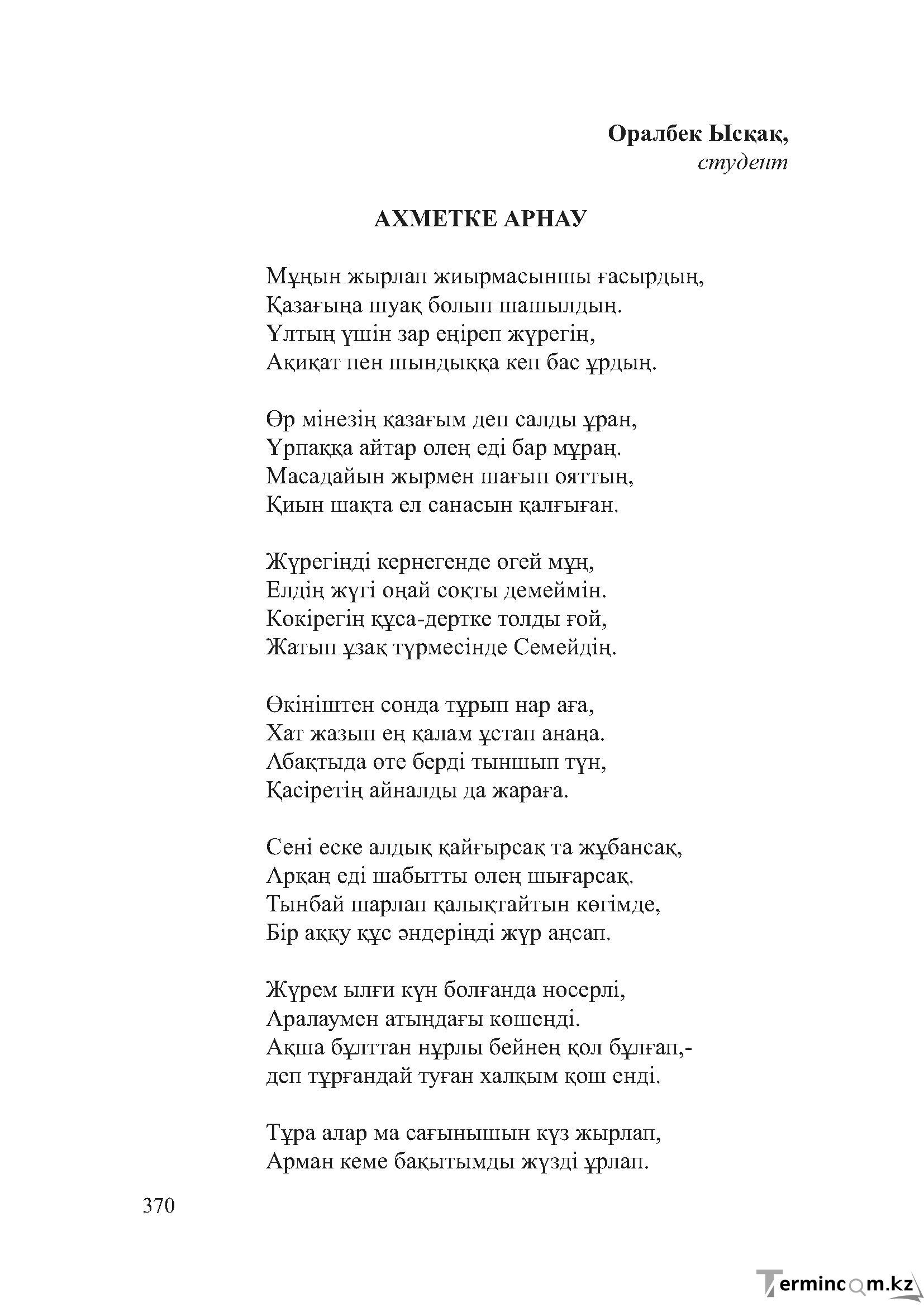 Бет 369