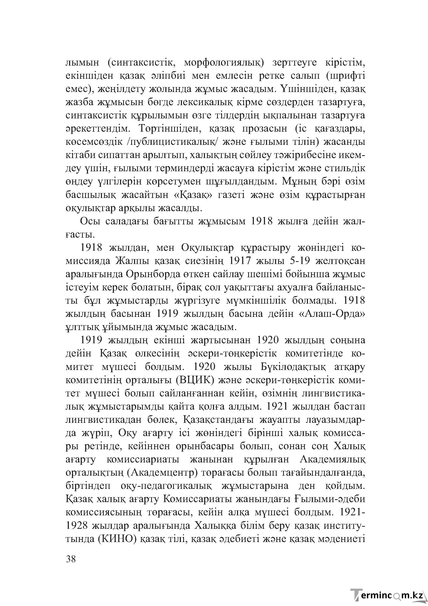 Бет 37