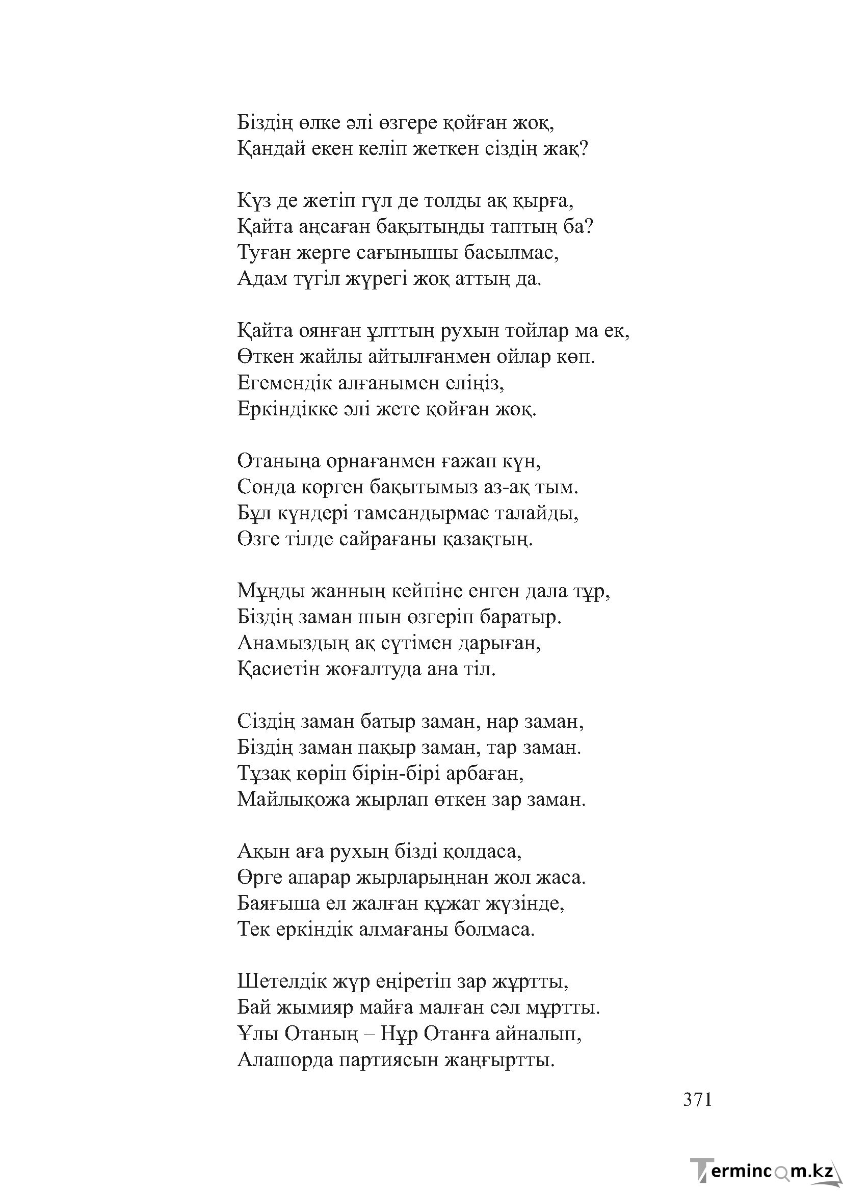 Бет 370