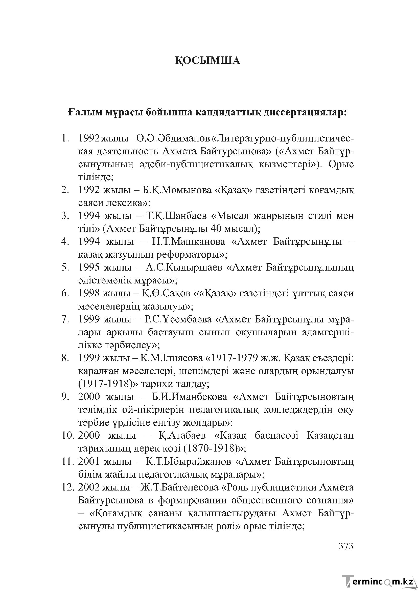 Бет 372